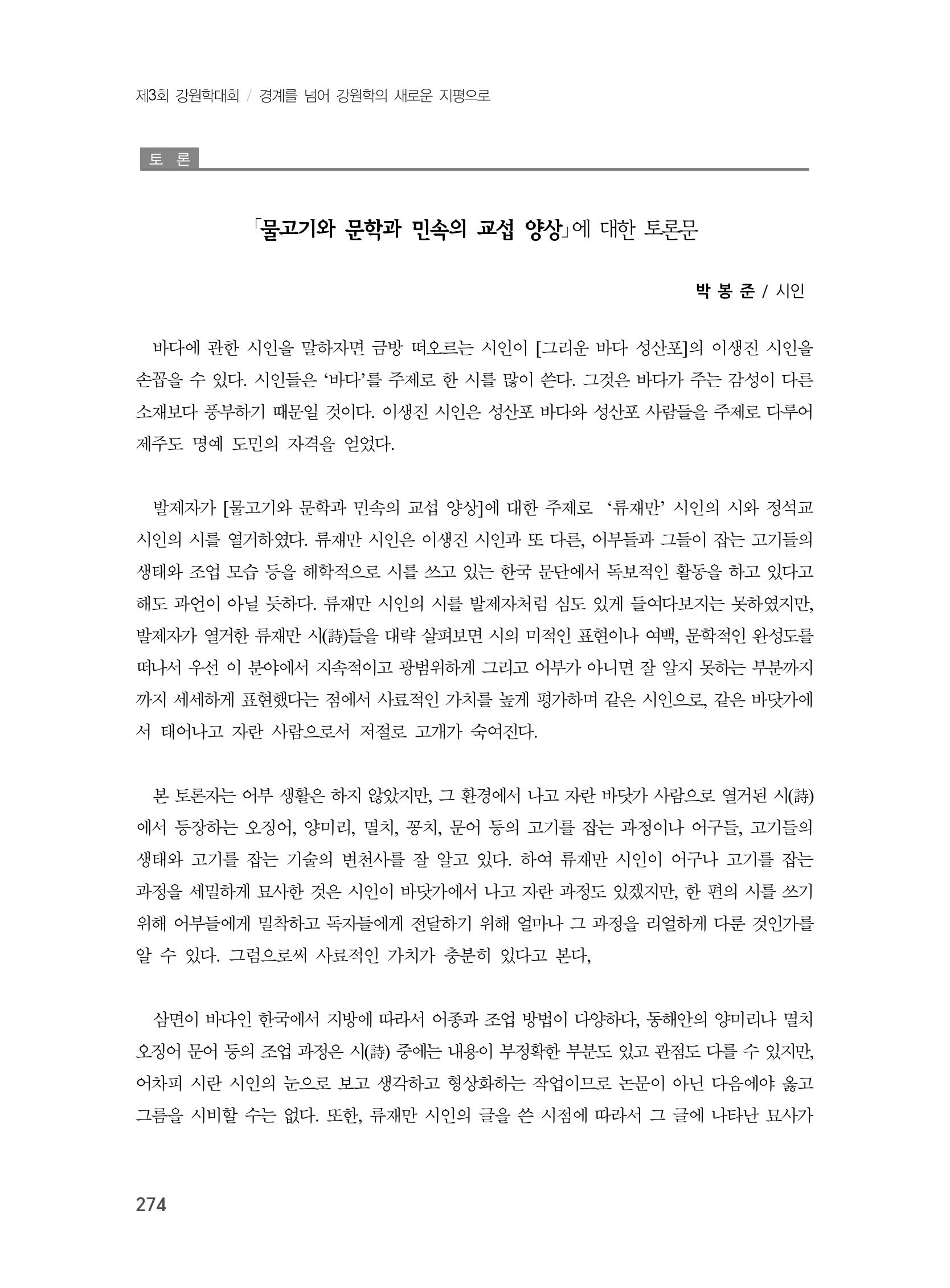 제3회 강원학대회-본문-인쇄-분권2 274페이지