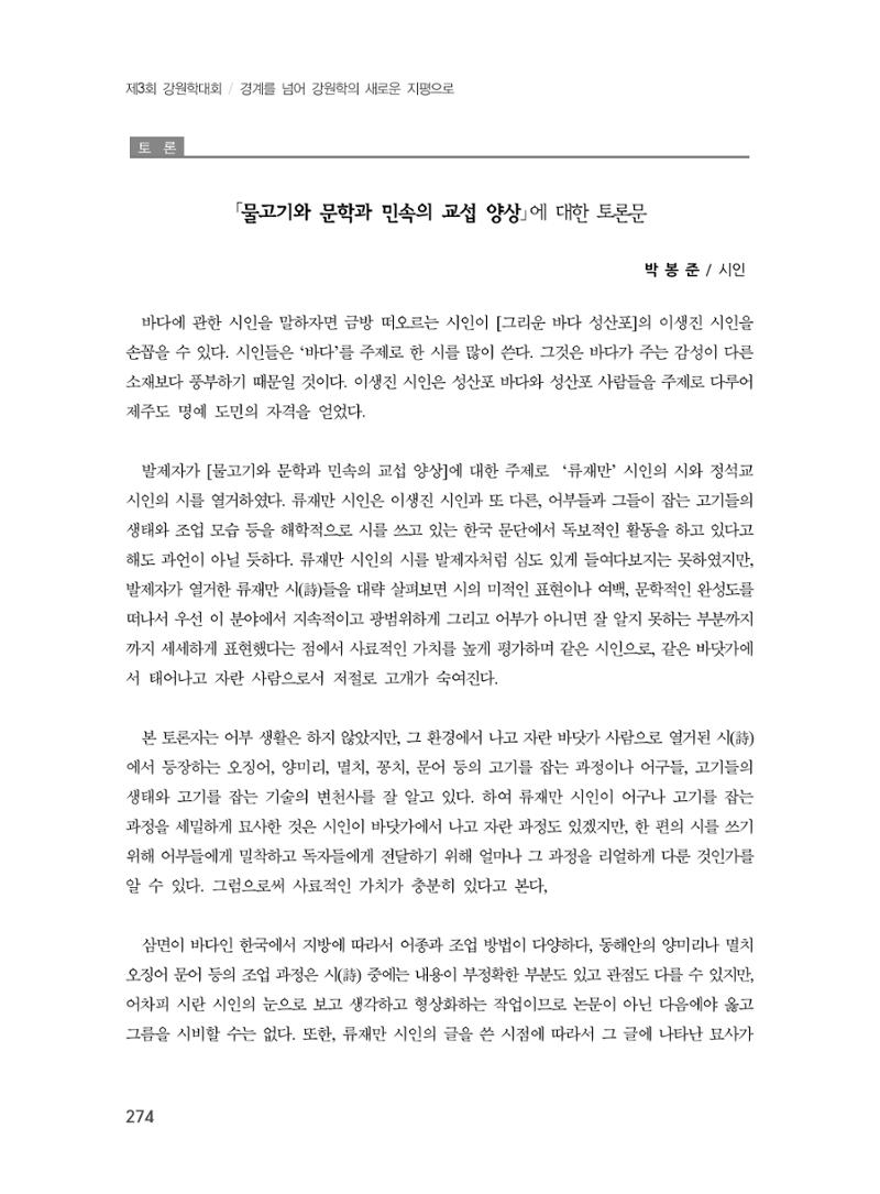 제3회 강원학대회-본문-인쇄-분권2 274페이지