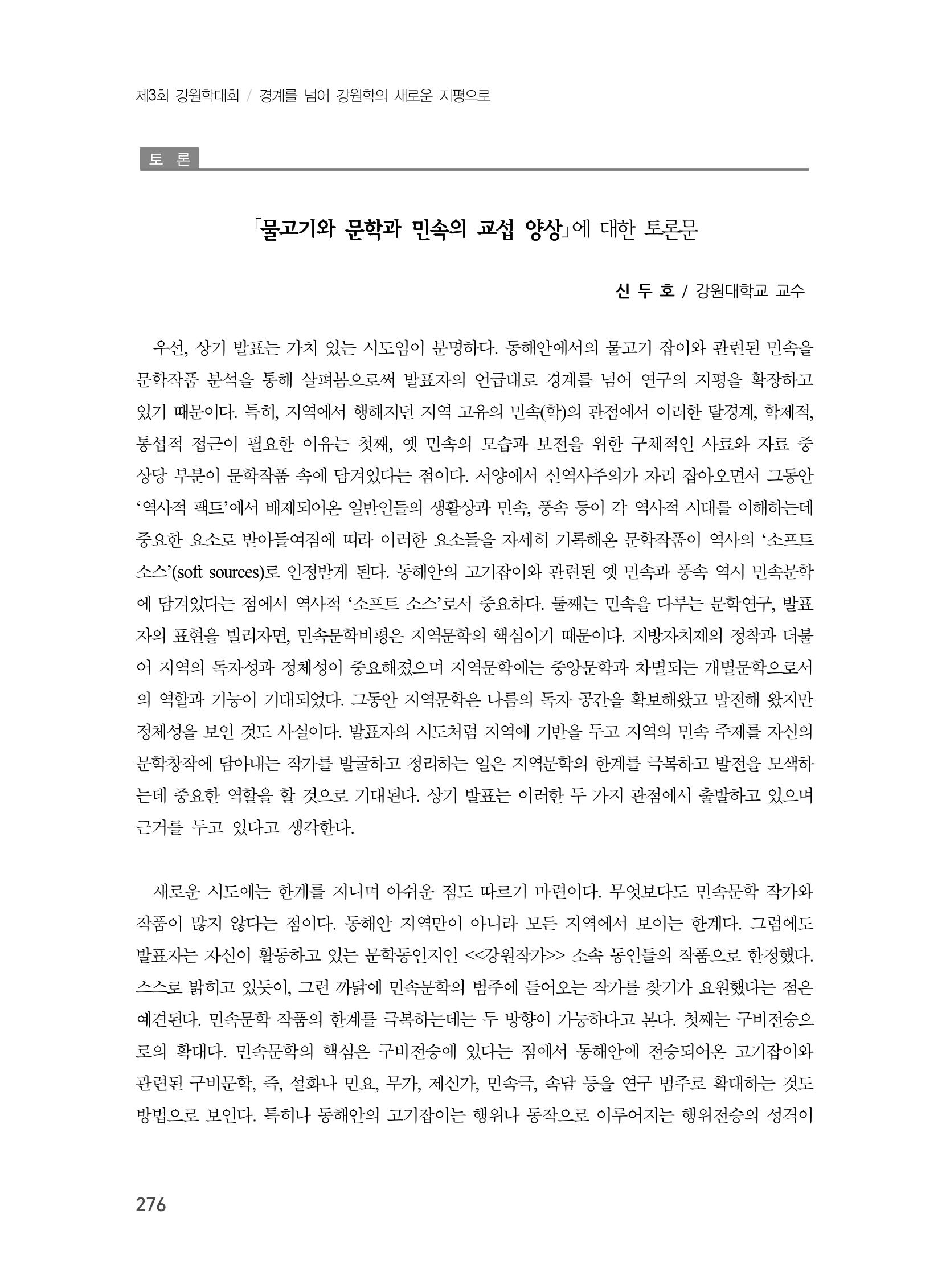 제3회 강원학대회-본문-인쇄-분권2 276페이지