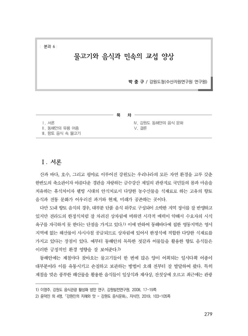 제3회 강원학대회-본문-인쇄-분권2 279페이지