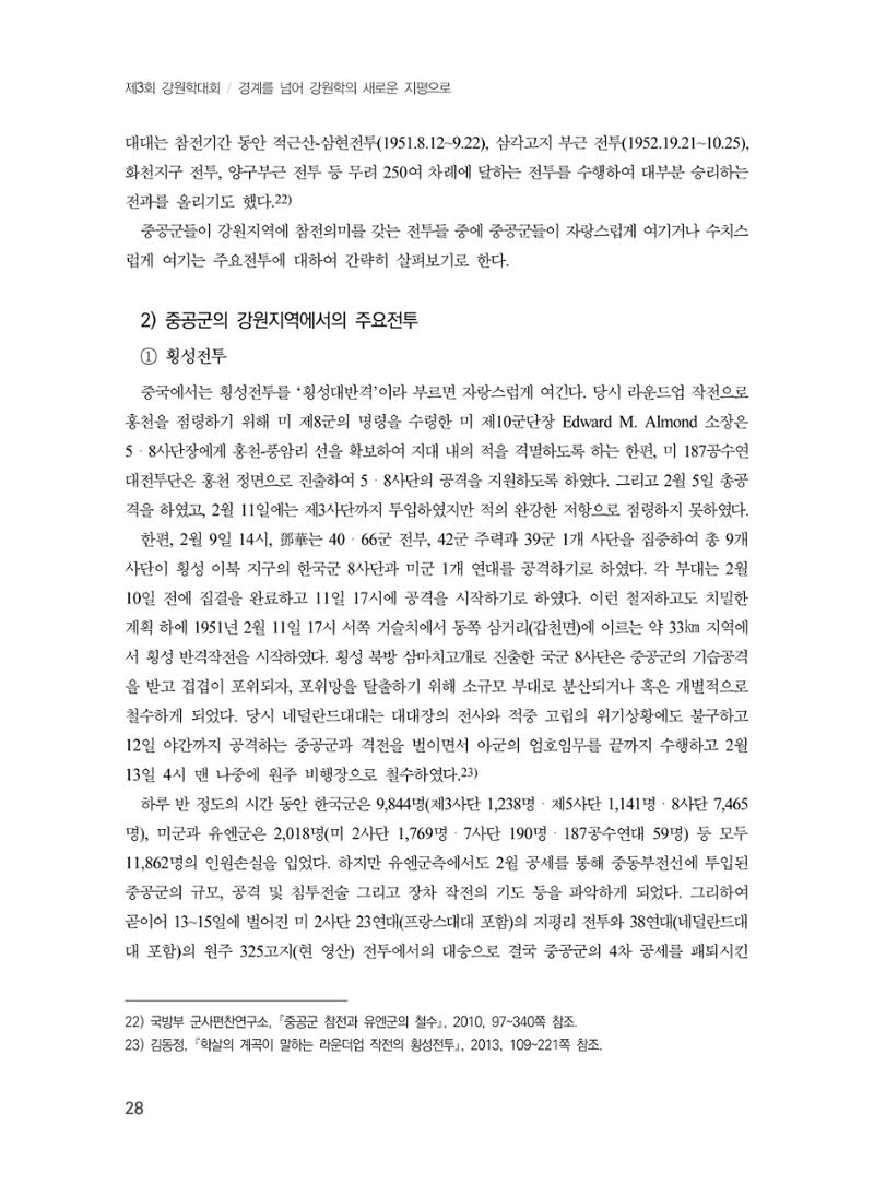 제3회 강원학대회-본문-인쇄-분권2 28페이지