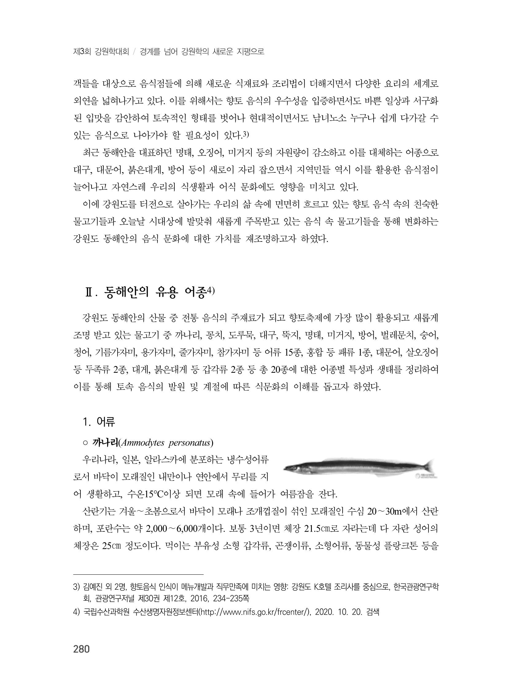 제3회 강원학대회-본문-인쇄-분권2 280페이지
