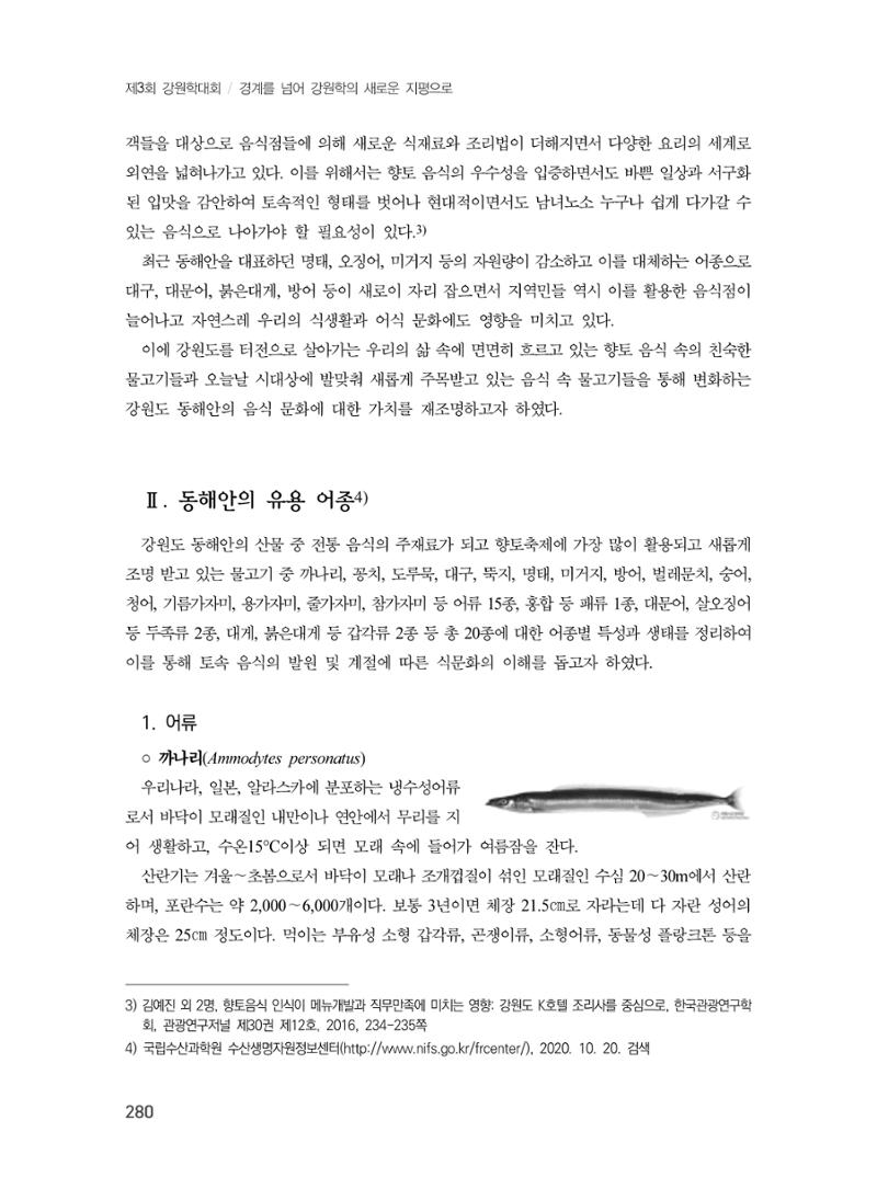 제3회 강원학대회-본문-인쇄-분권2 280페이지