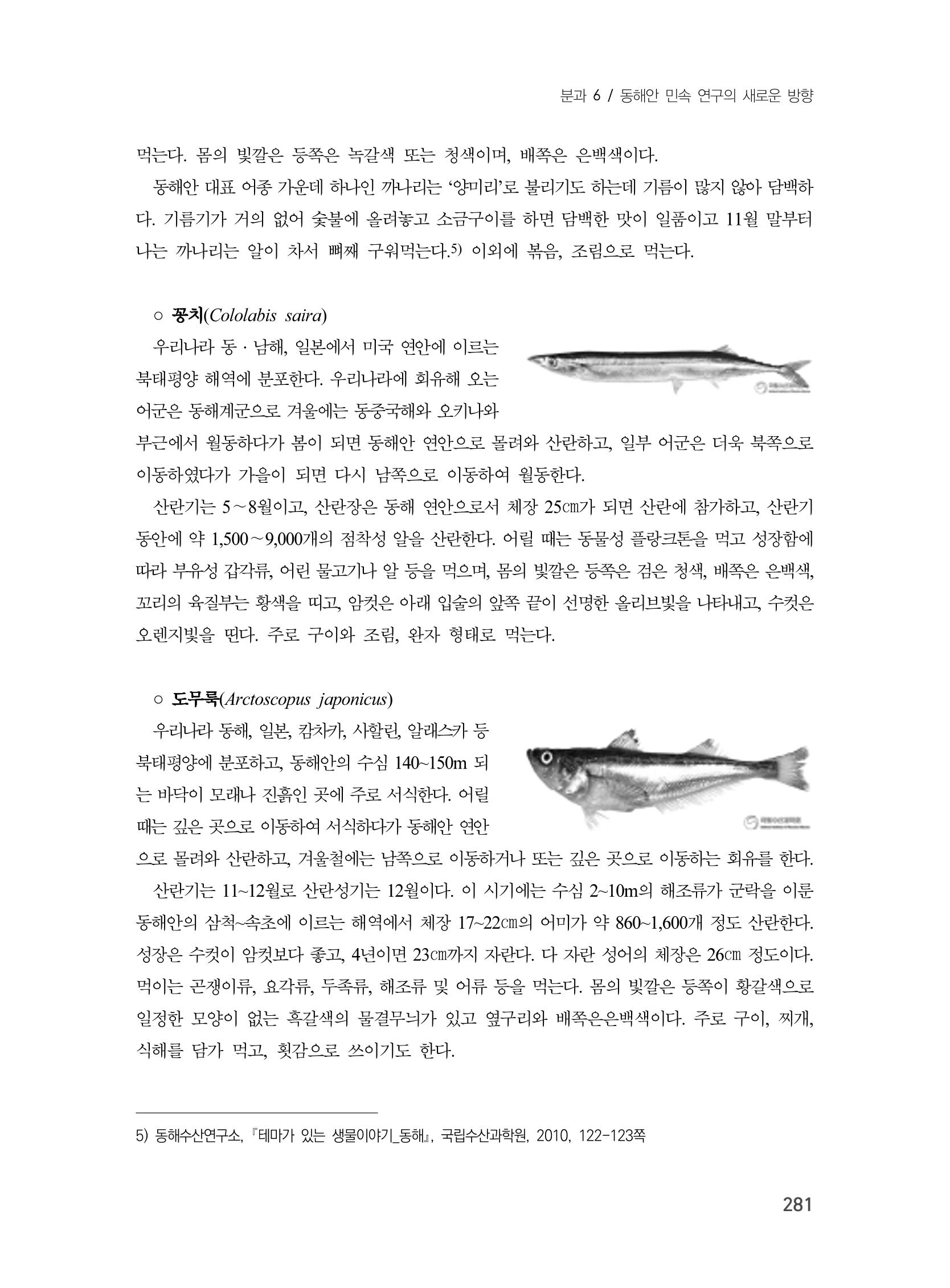 제3회 강원학대회-본문-인쇄-분권2 281페이지