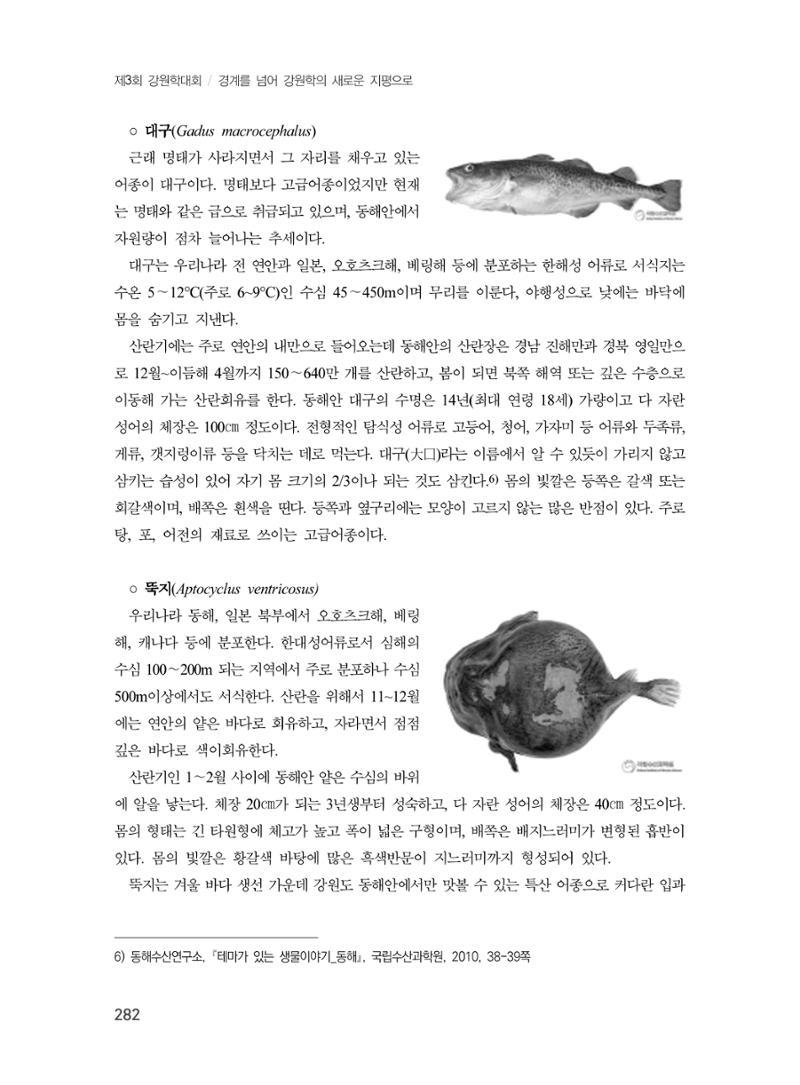 제3회 강원학대회-본문-인쇄-분권2 282페이지