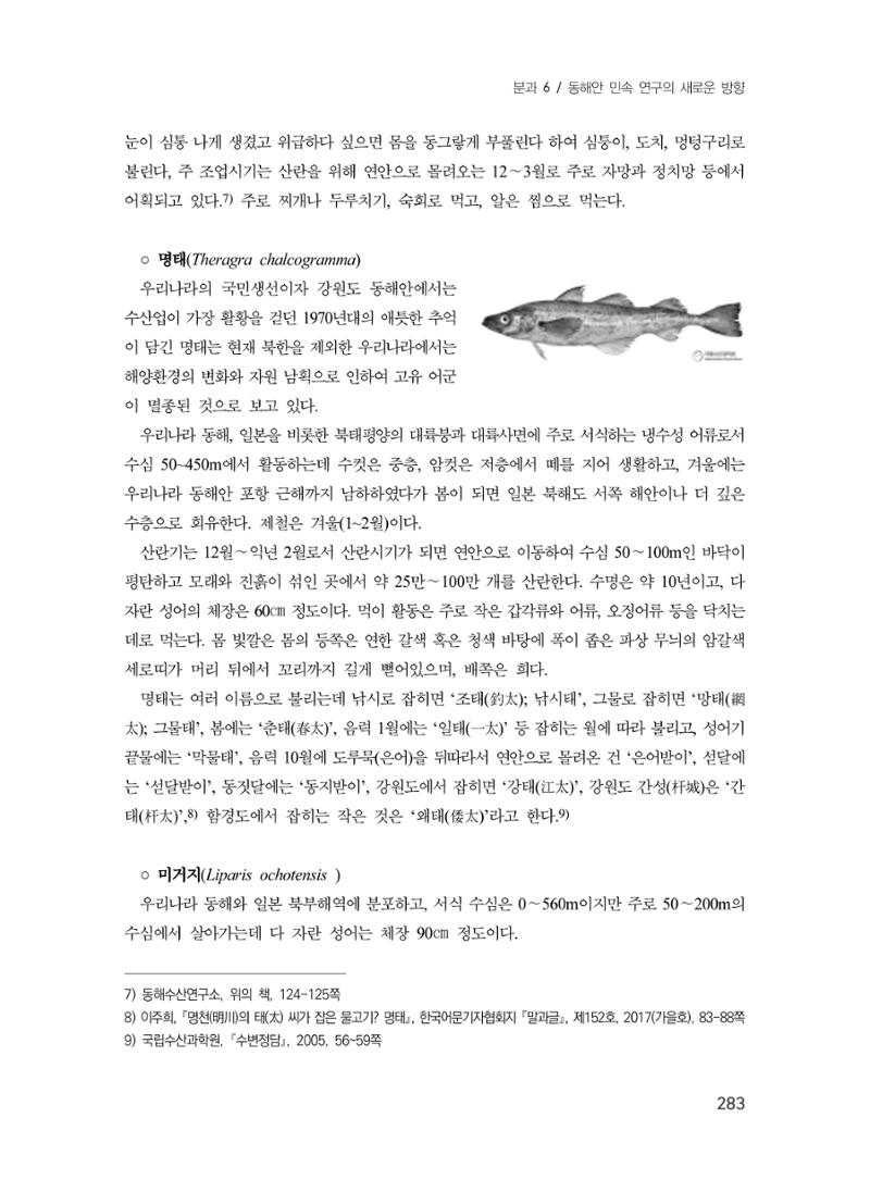 제3회 강원학대회-본문-인쇄-분권2 283페이지