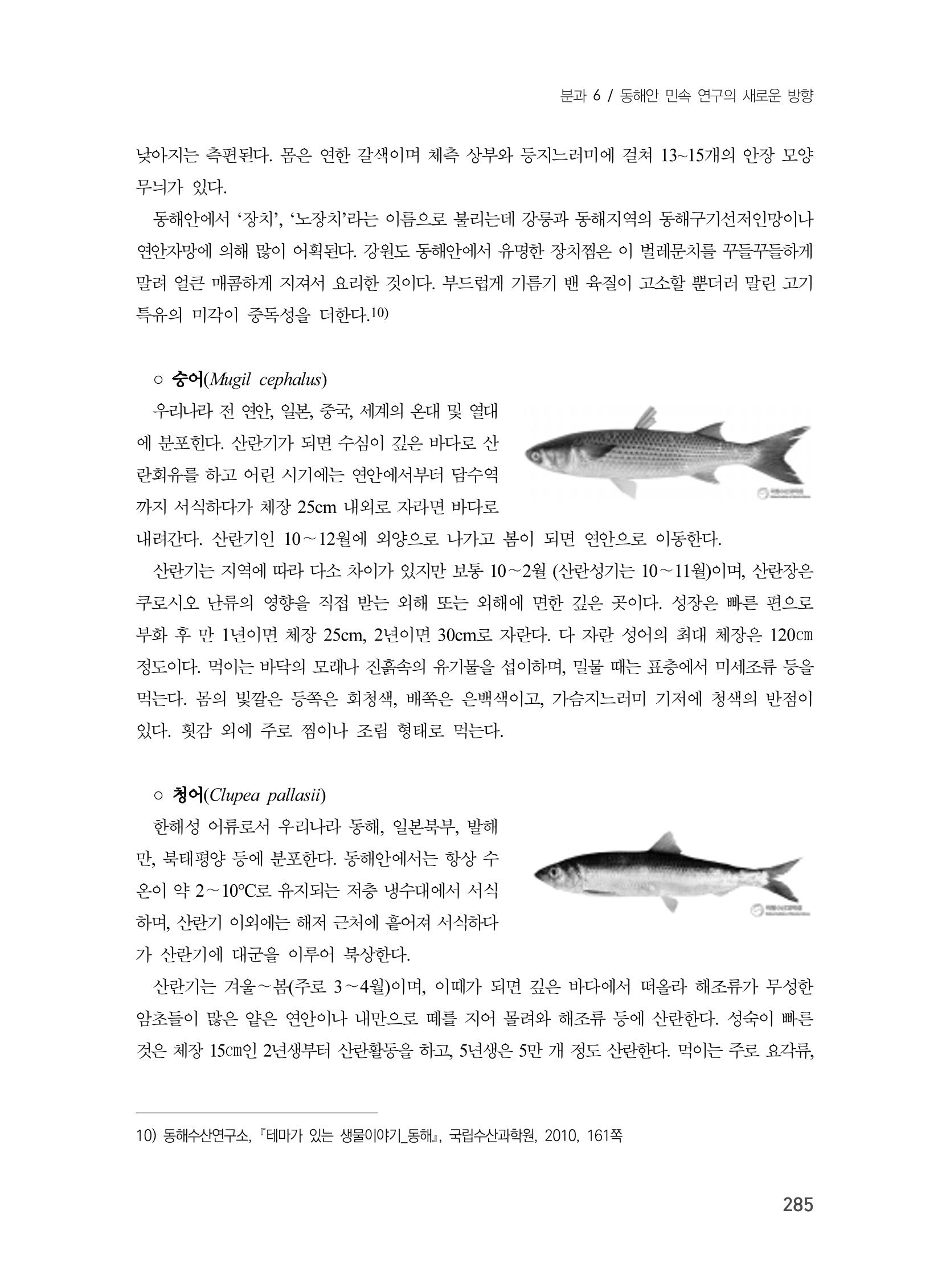 제3회 강원학대회-본문-인쇄-분권2 285페이지