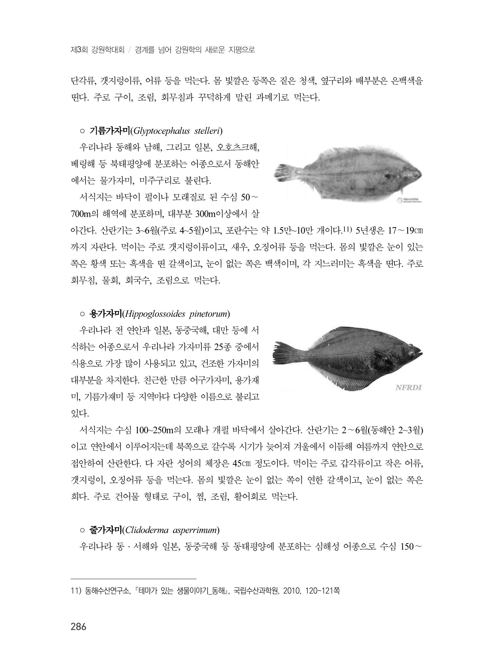 제3회 강원학대회-본문-인쇄-분권2 286페이지