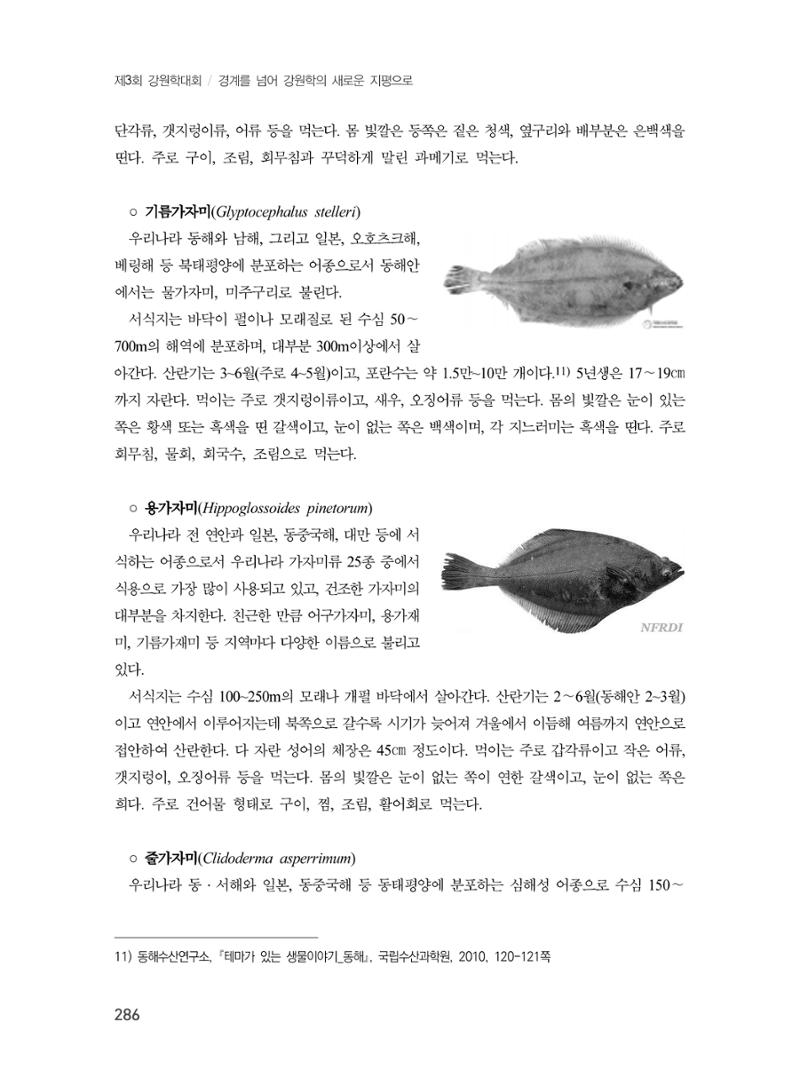 제3회 강원학대회-본문-인쇄-분권2 286페이지