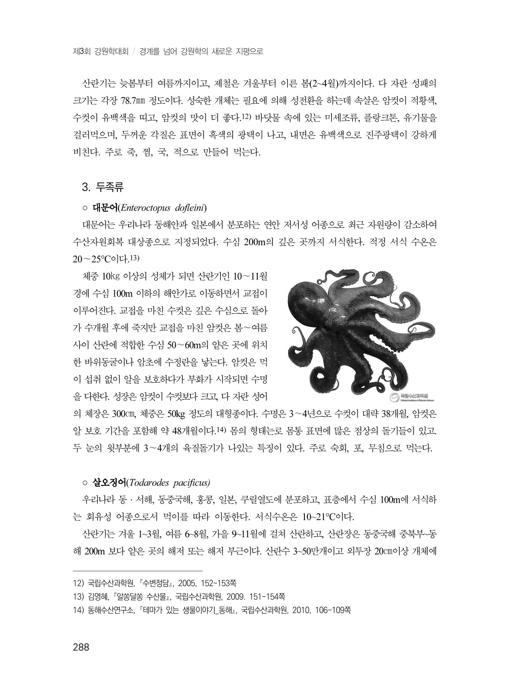 제3회 강원학대회-본문-인쇄-분권2 288페이지