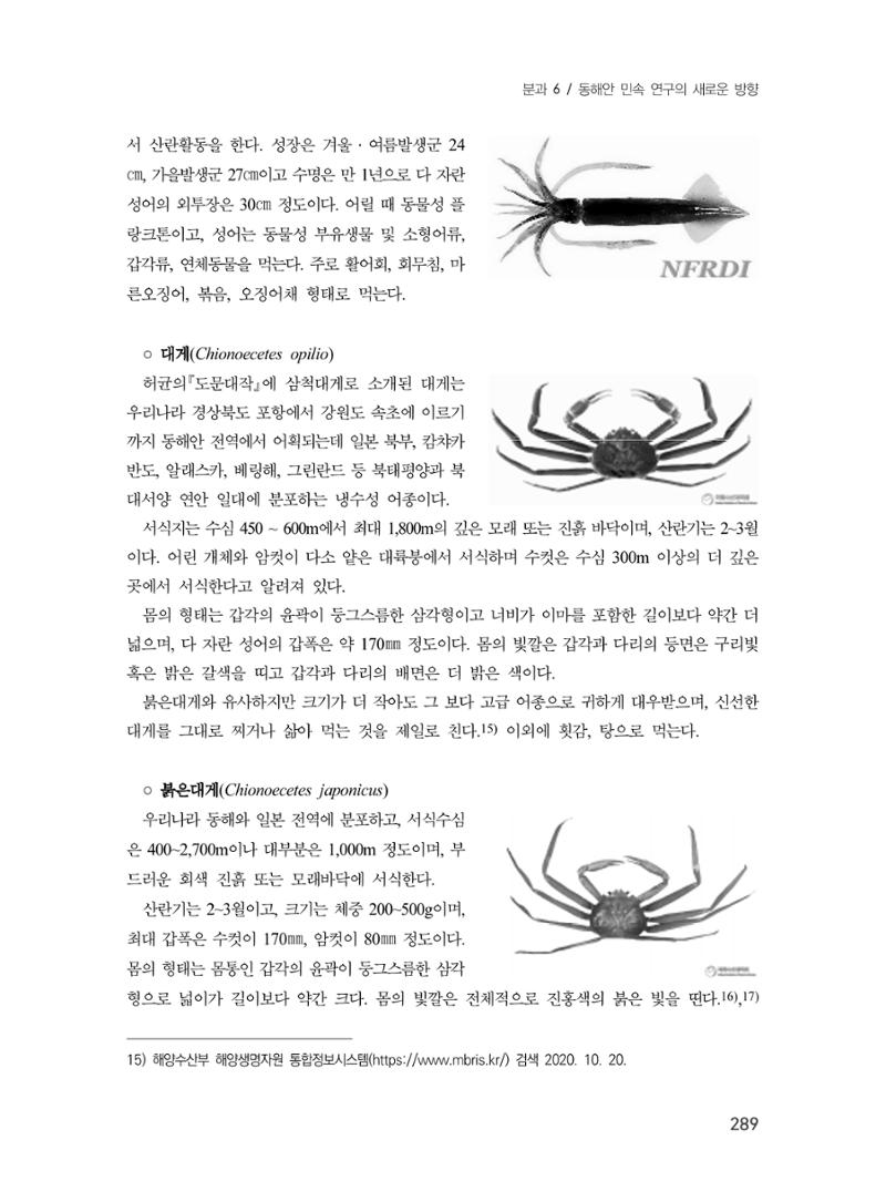 제3회 강원학대회-본문-인쇄-분권2 289페이지