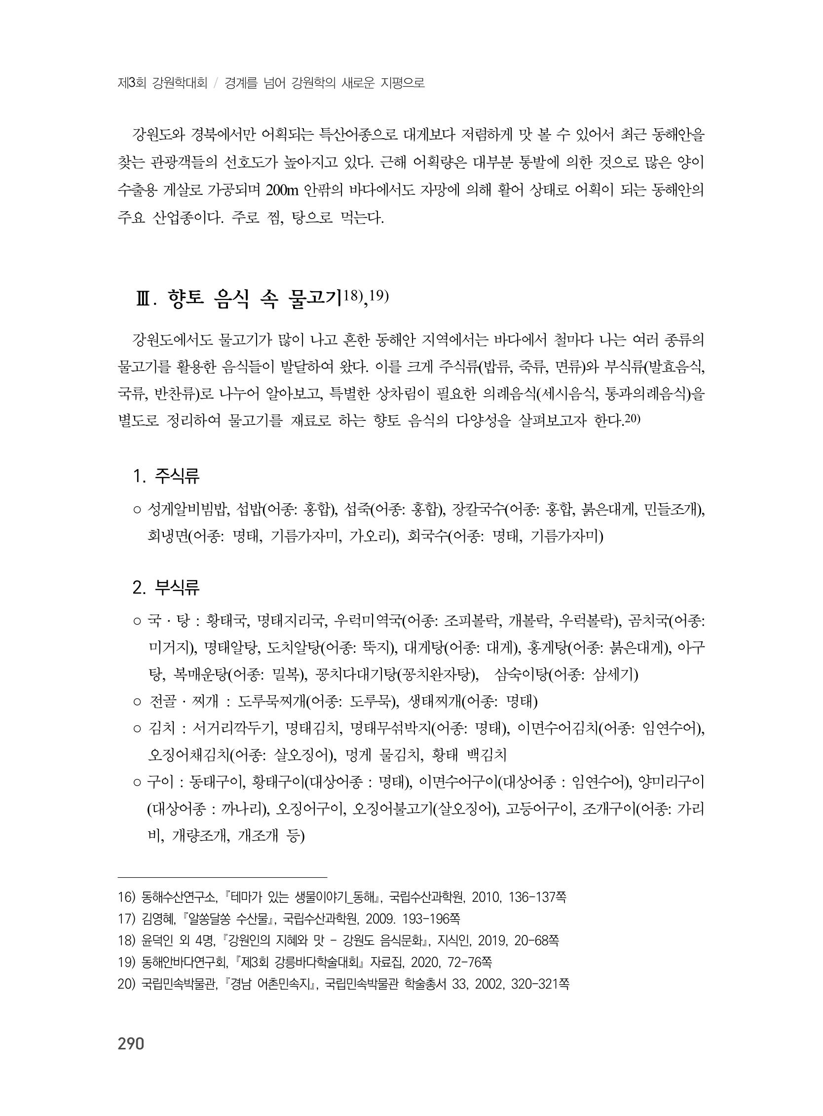 제3회 강원학대회-본문-인쇄-분권2 290페이지