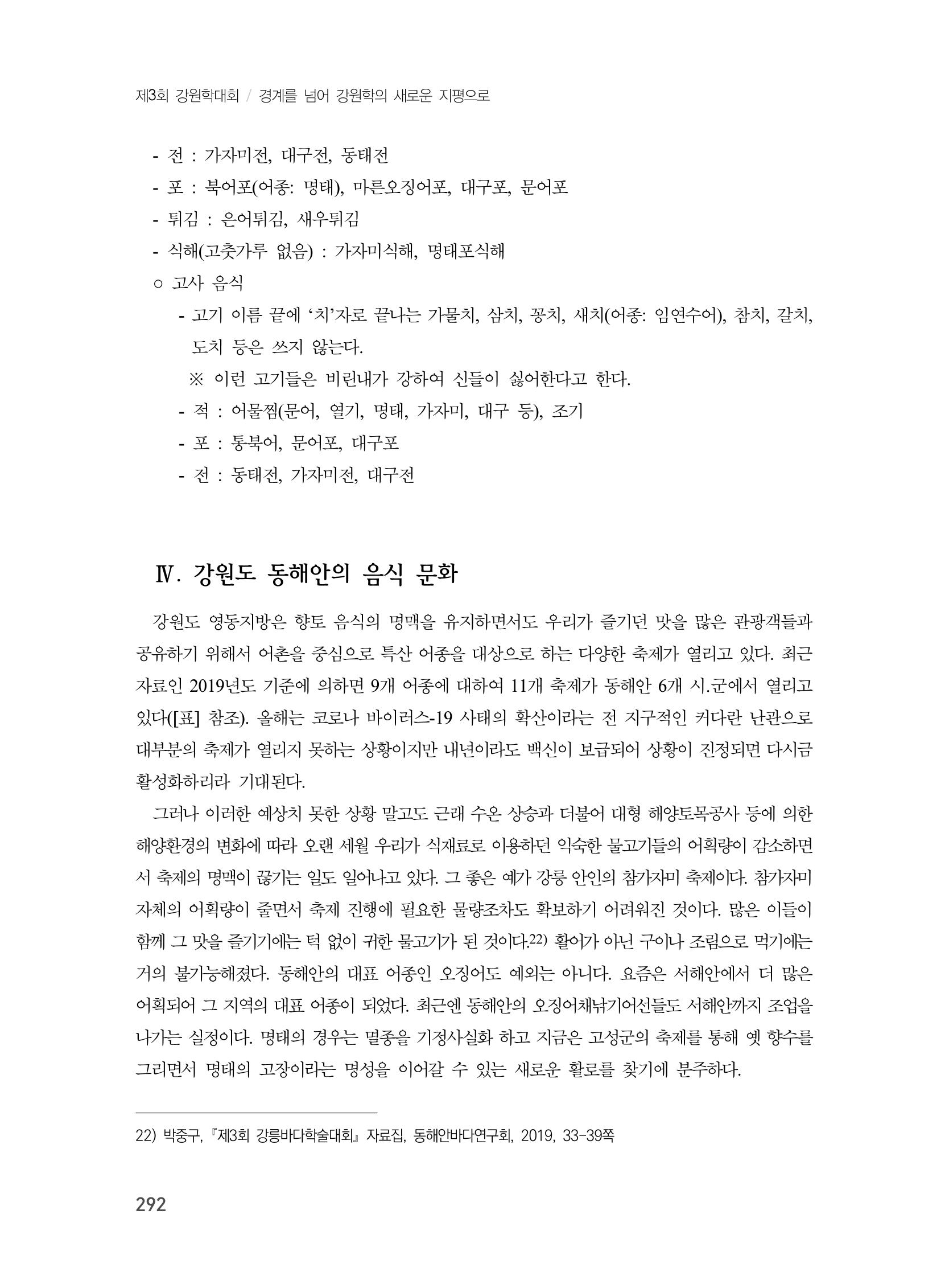 제3회 강원학대회-본문-인쇄-분권2 292페이지