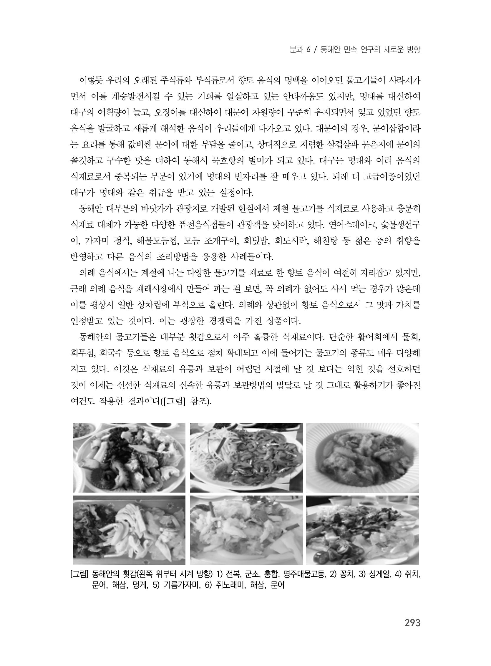 제3회 강원학대회-본문-인쇄-분권2 293페이지