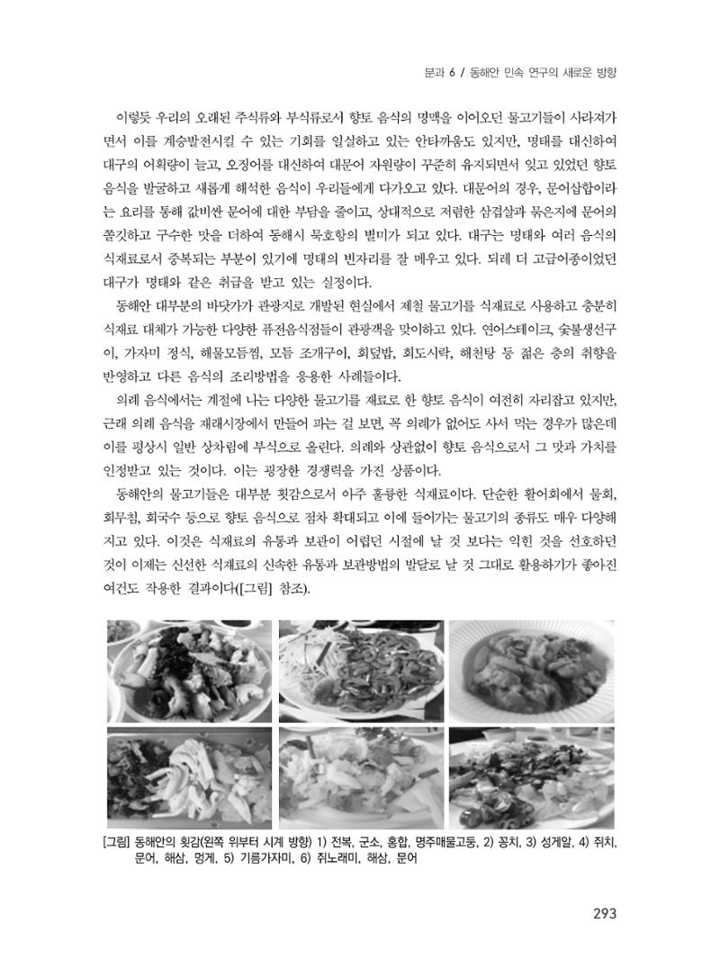 제3회 강원학대회-본문-인쇄-분권2 293페이지
