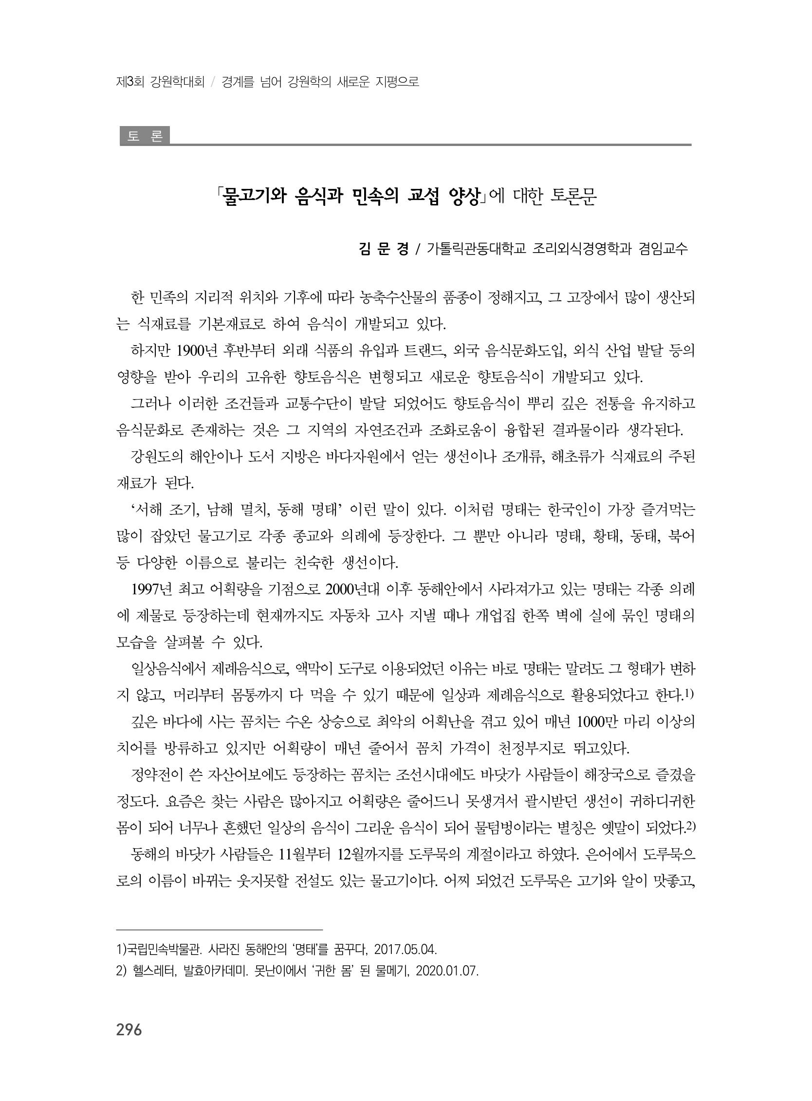 제3회 강원학대회-본문-인쇄-분권2 296페이지