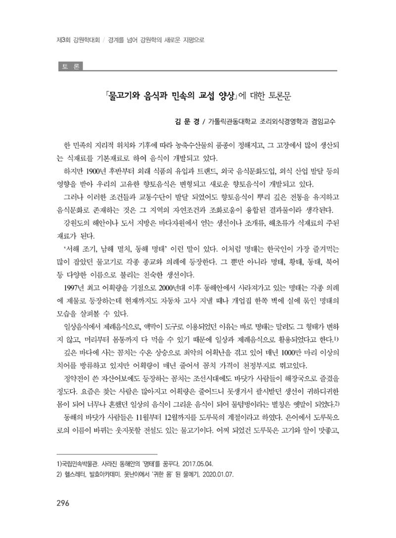 제3회 강원학대회-본문-인쇄-분권2 296페이지