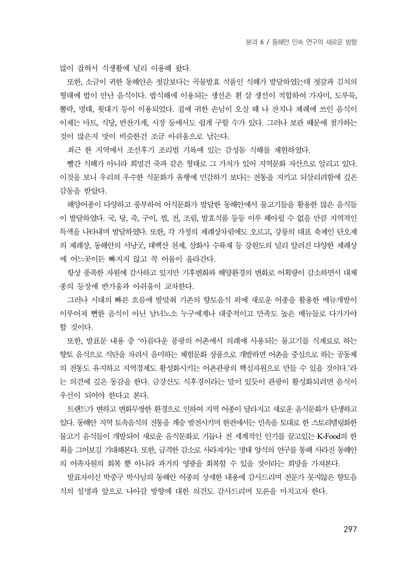 제3회 강원학대회-본문-인쇄-분권2 297페이지