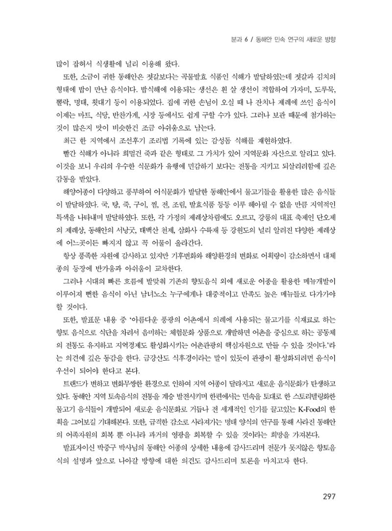 제3회 강원학대회-본문-인쇄-분권2 297페이지