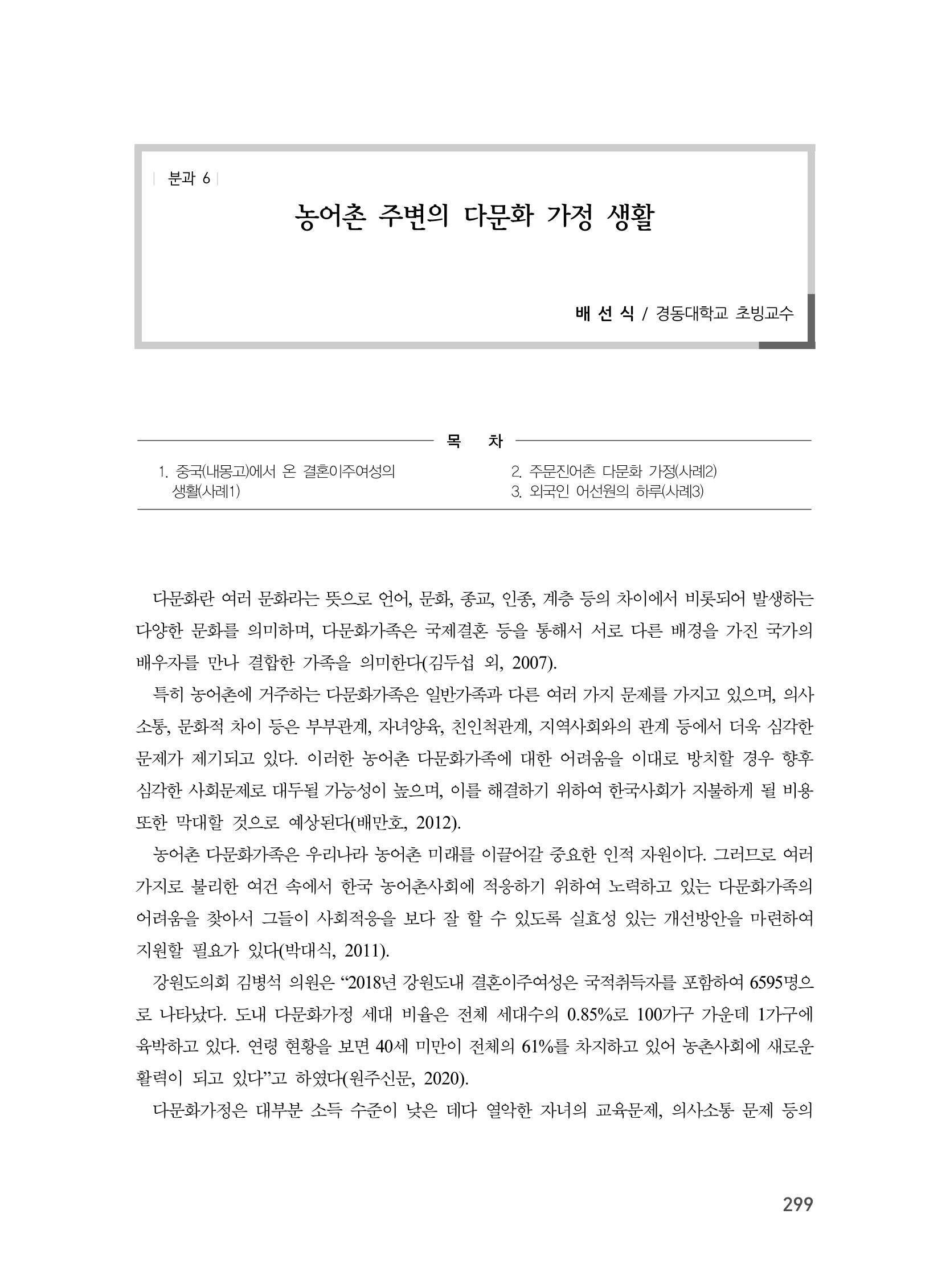 제3회 강원학대회-본문-인쇄-분권2 299페이지