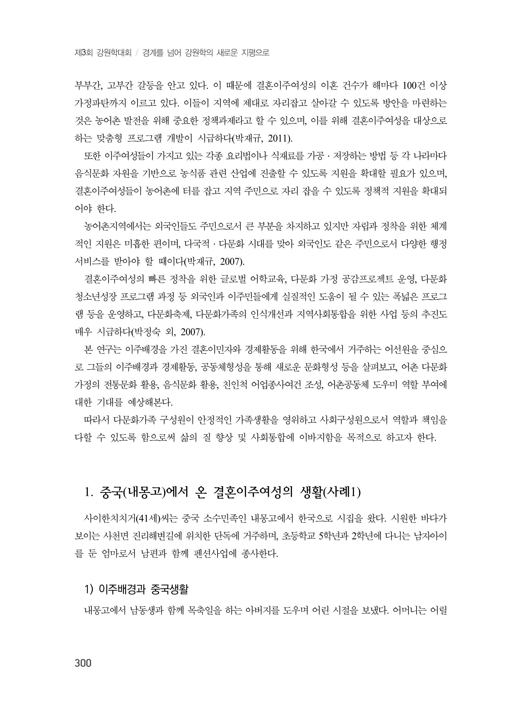 제3회 강원학대회-본문-인쇄-분권2 300페이지