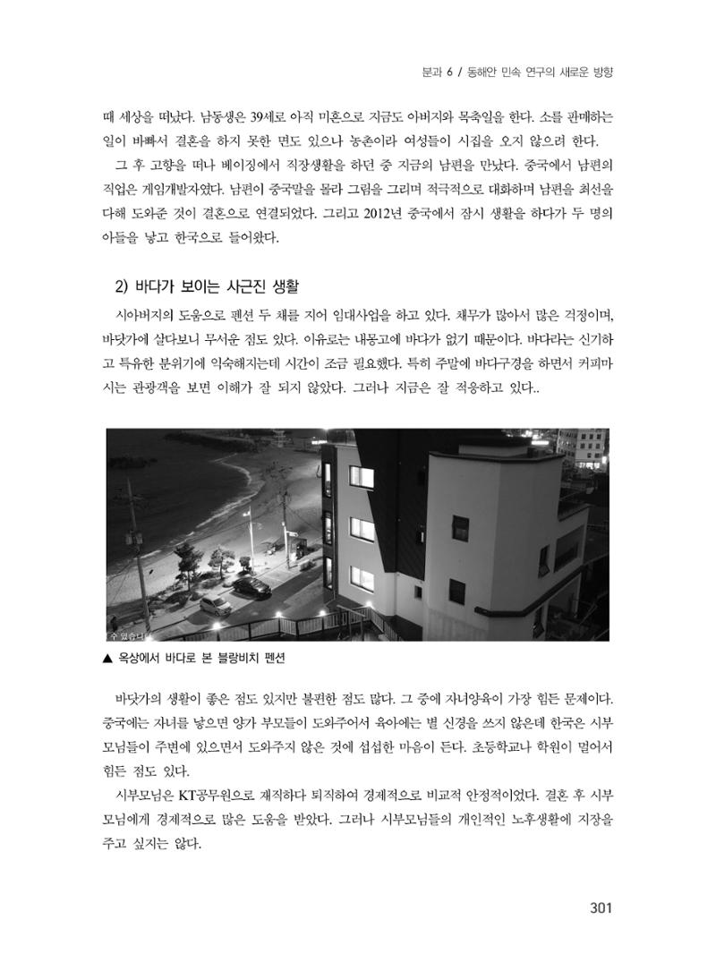 제3회 강원학대회-본문-인쇄-분권2 301페이지