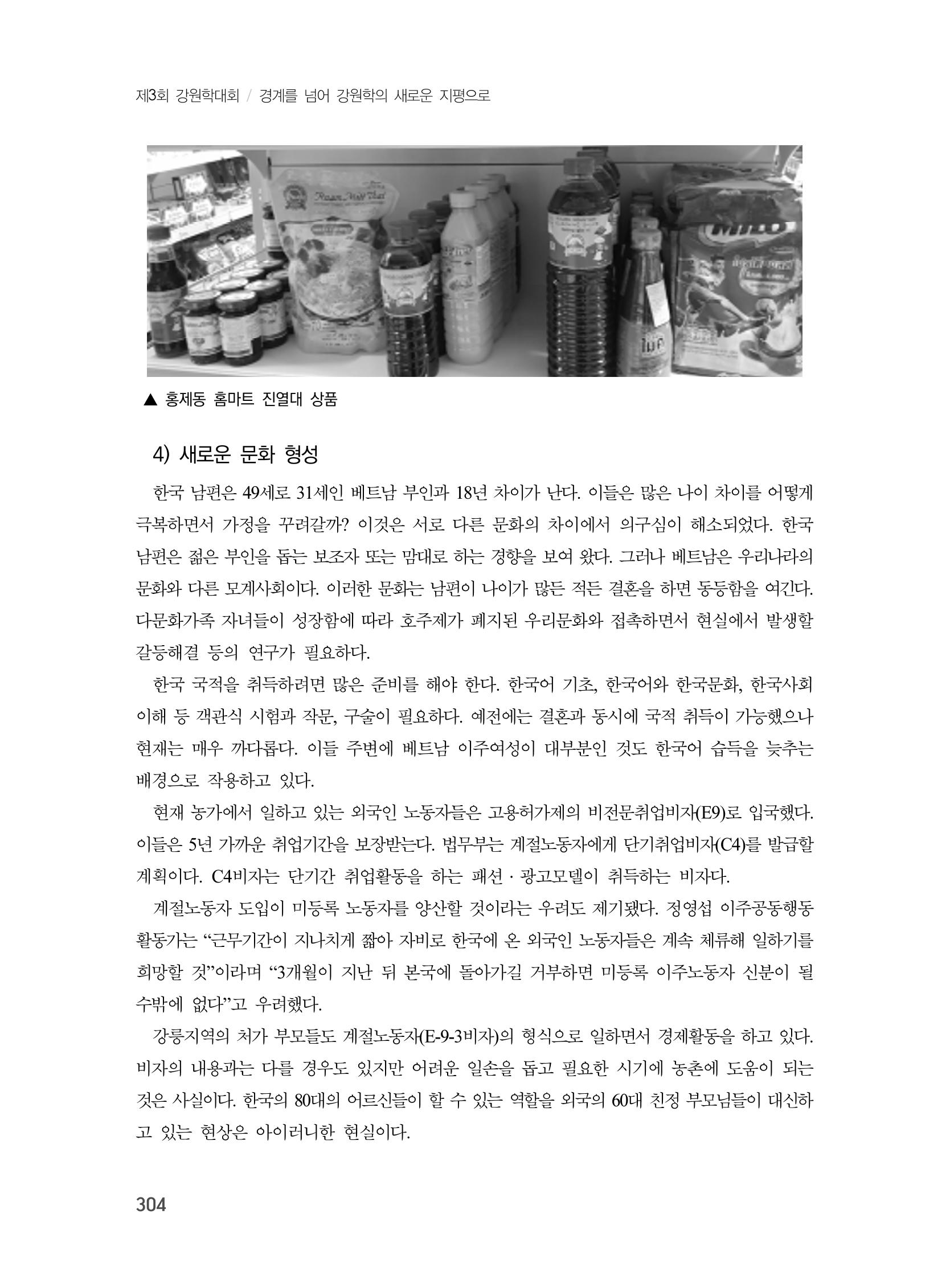 제3회 강원학대회-본문-인쇄-분권2 304페이지