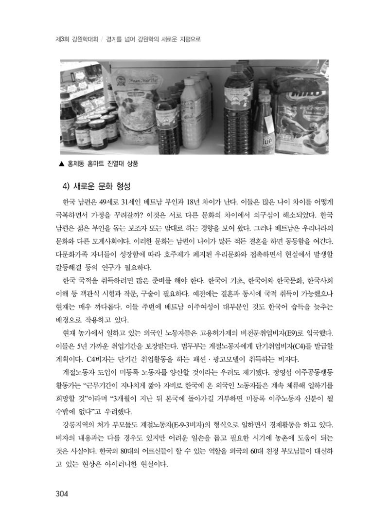 제3회 강원학대회-본문-인쇄-분권2 304페이지