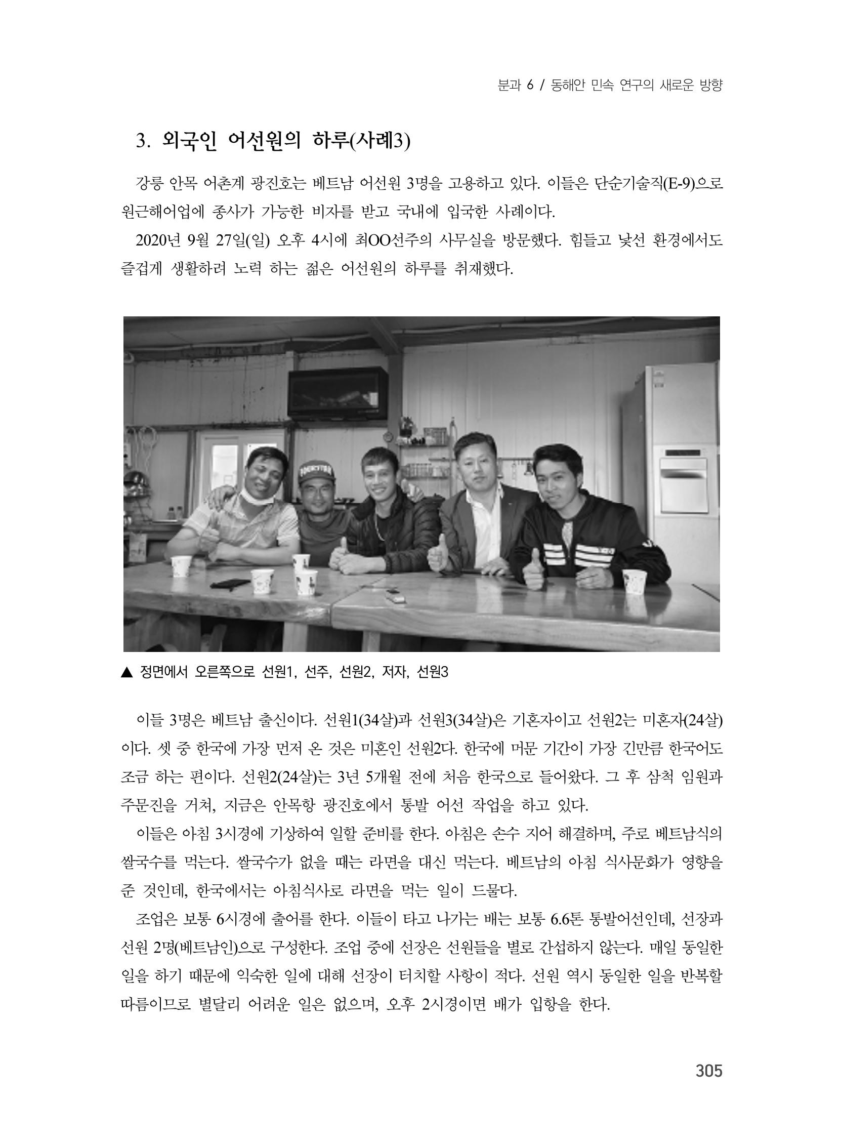 제3회 강원학대회-본문-인쇄-분권2 305페이지