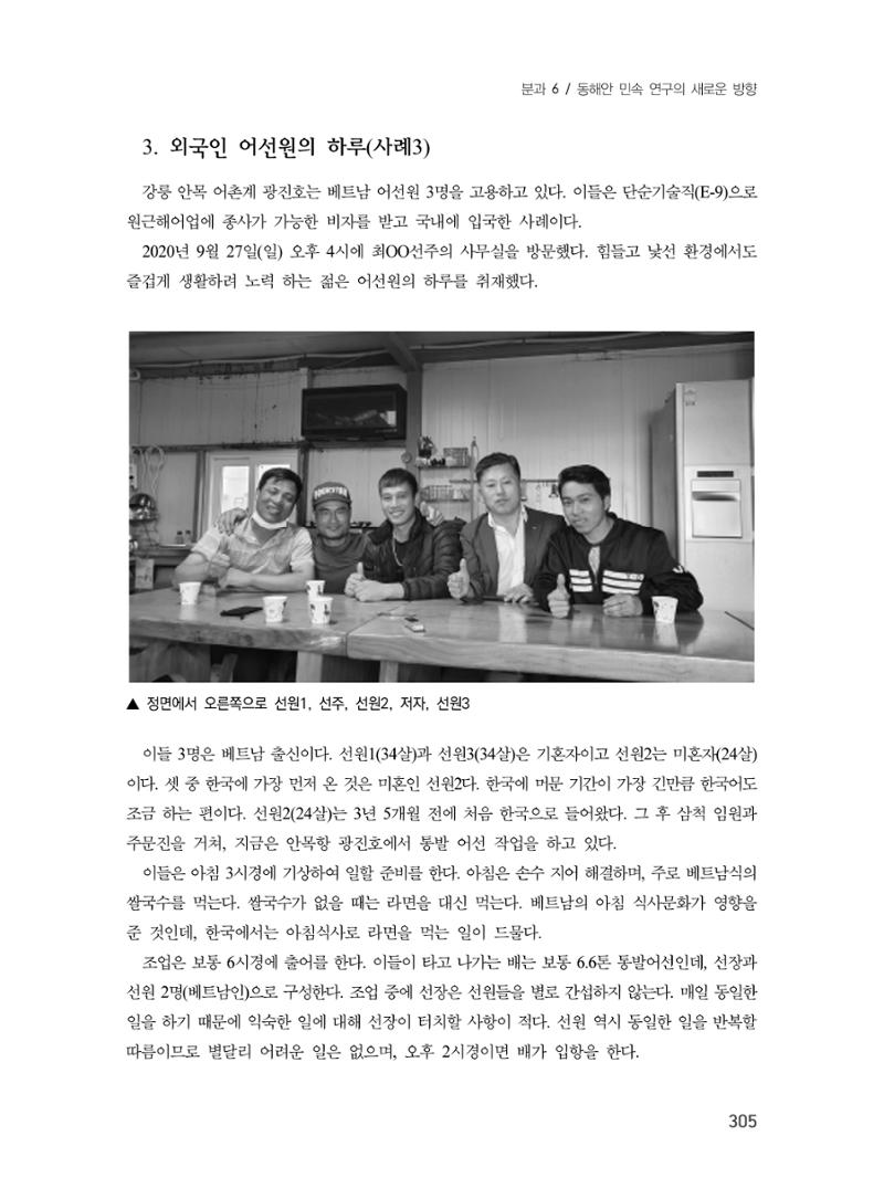 제3회 강원학대회-본문-인쇄-분권2 305페이지