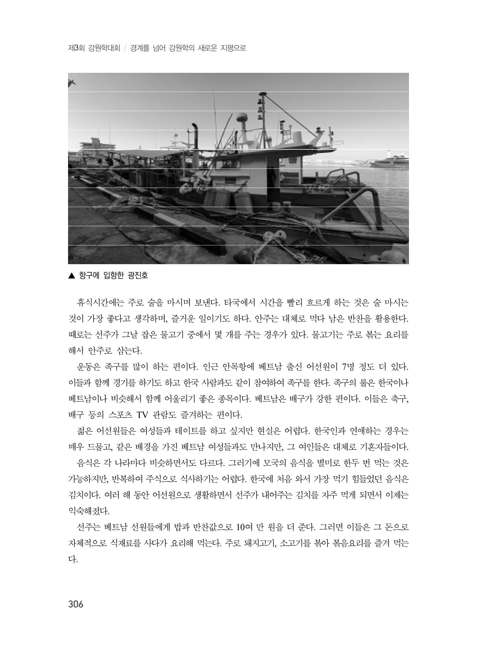 제3회 강원학대회-본문-인쇄-분권2 306페이지