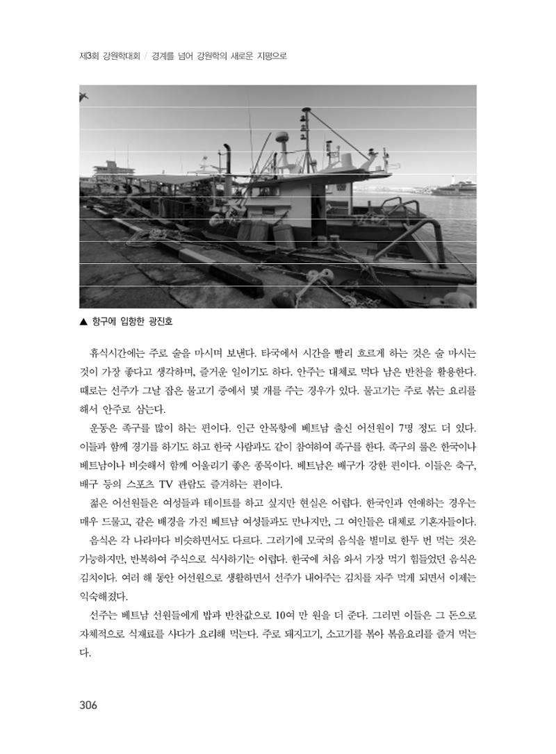 제3회 강원학대회-본문-인쇄-분권2 306페이지
