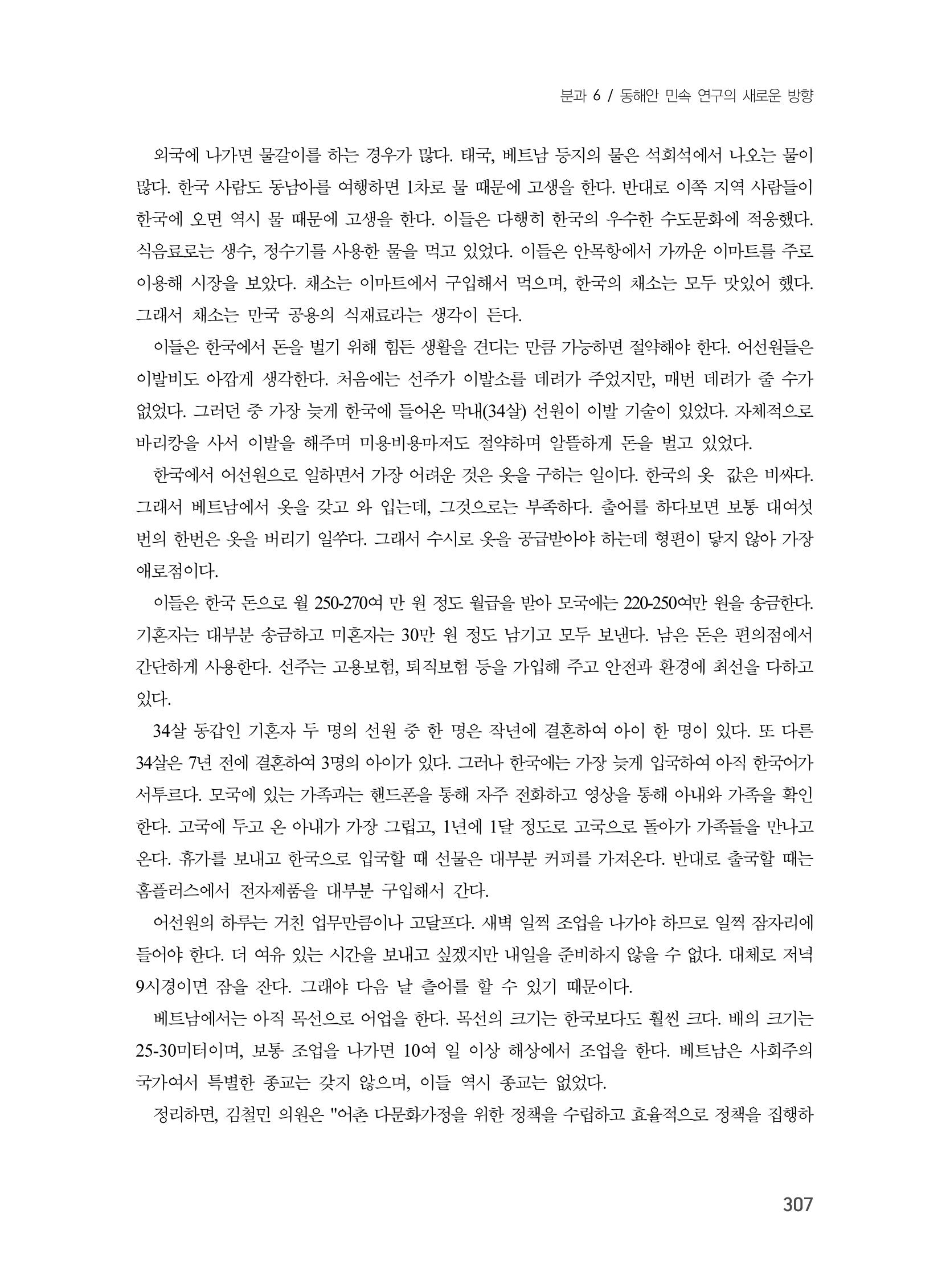 제3회 강원학대회-본문-인쇄-분권2 307페이지