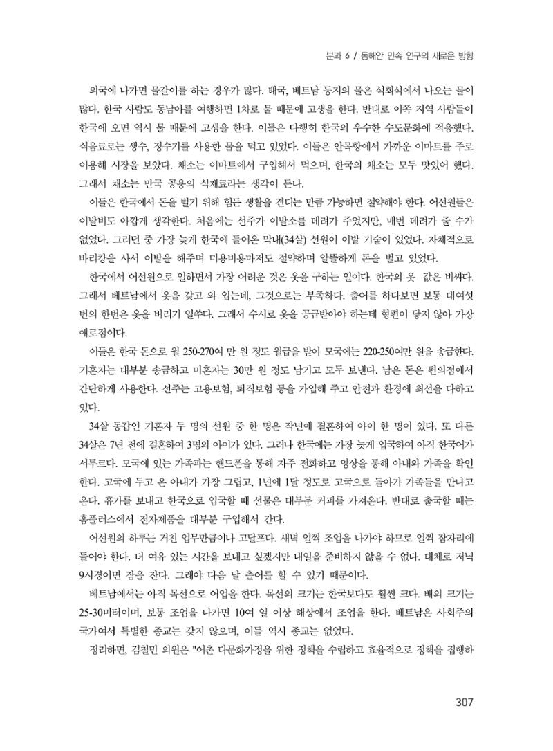 제3회 강원학대회-본문-인쇄-분권2 307페이지