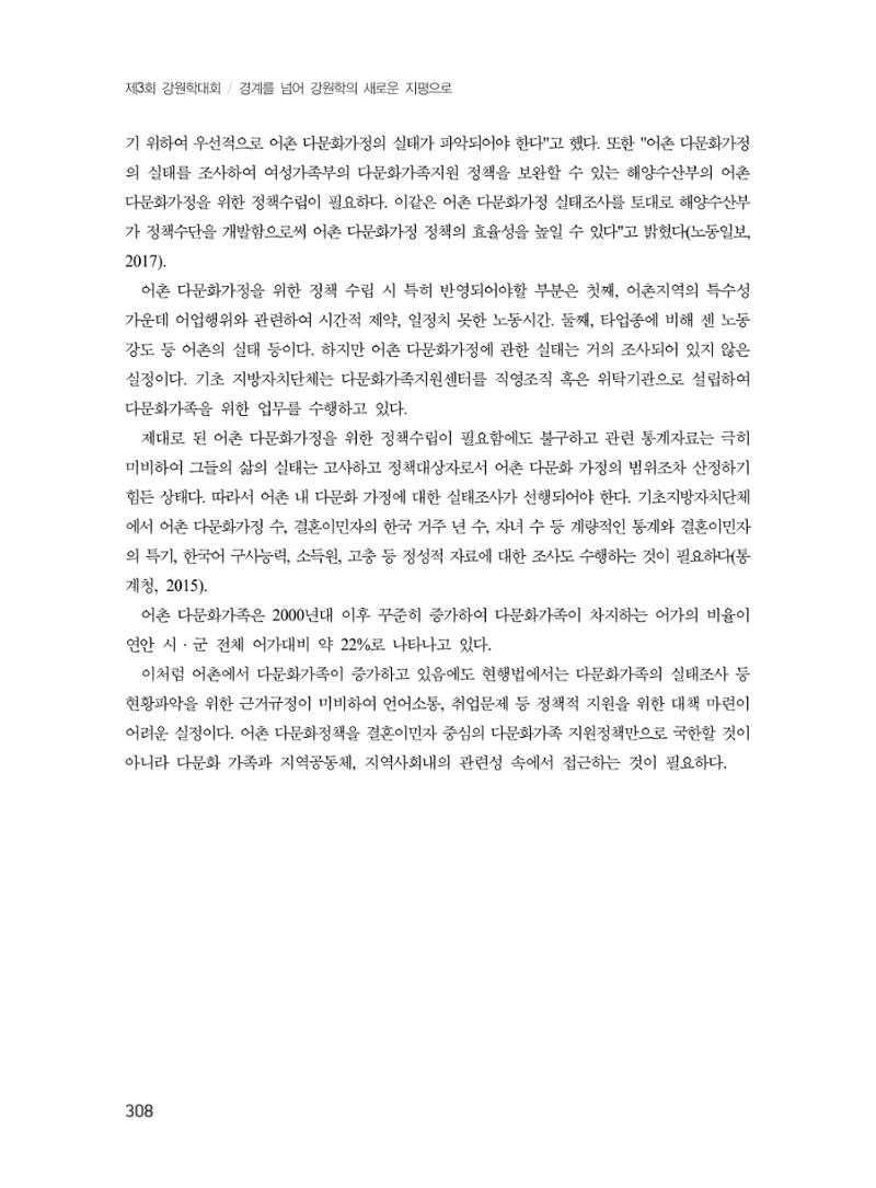 제3회 강원학대회-본문-인쇄-분권2 308페이지