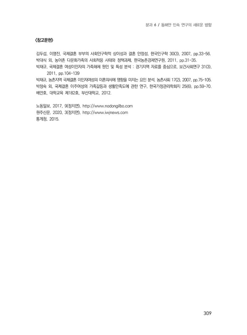 제3회 강원학대회-본문-인쇄-분권2 309페이지