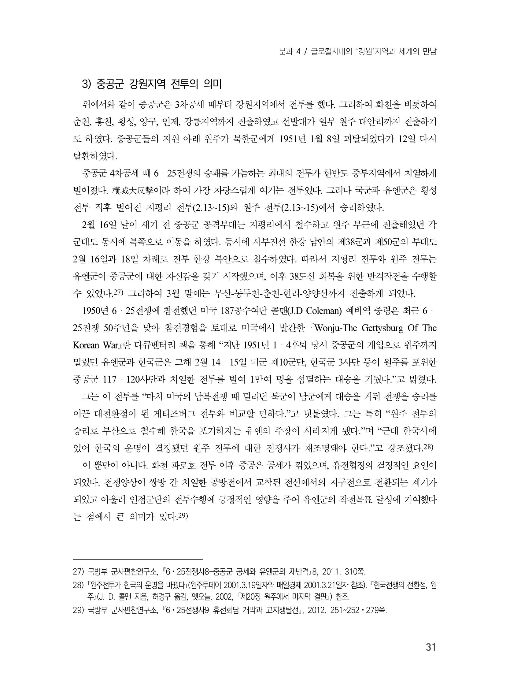 제3회 강원학대회-본문-인쇄-분권2 31페이지