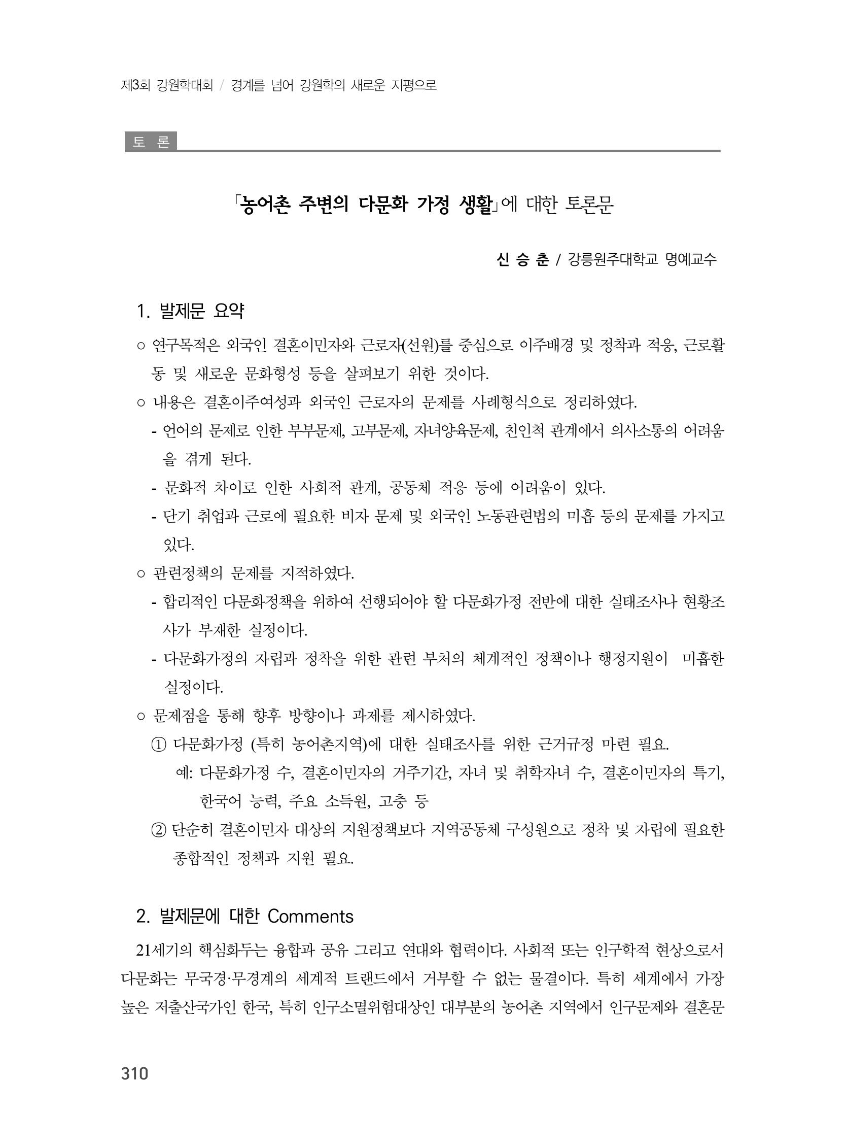 제3회 강원학대회-본문-인쇄-분권2 310페이지