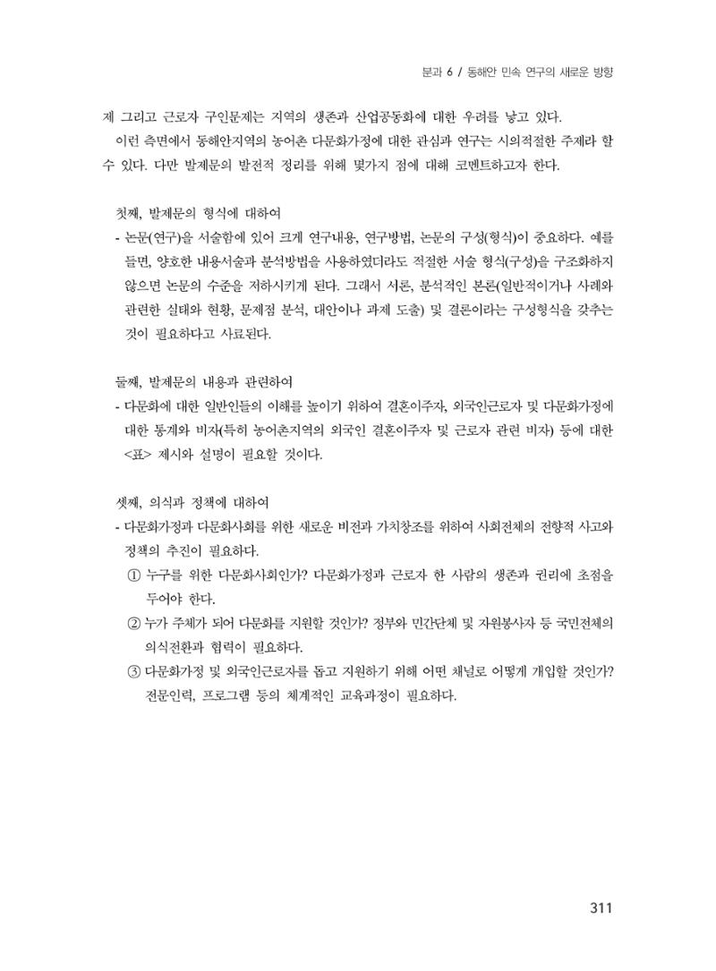 제3회 강원학대회-본문-인쇄-분권2 311페이지