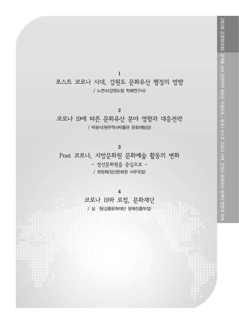 제3회 강원학대회-본문-인쇄-분권2 315페이지