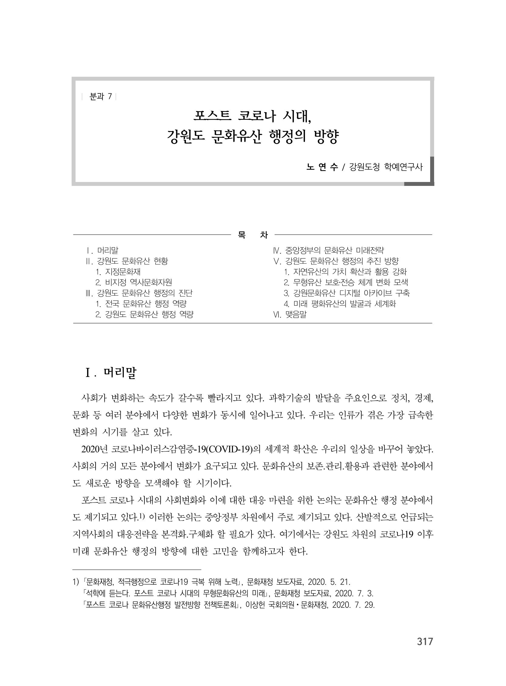 제3회 강원학대회-본문-인쇄-분권2 317페이지