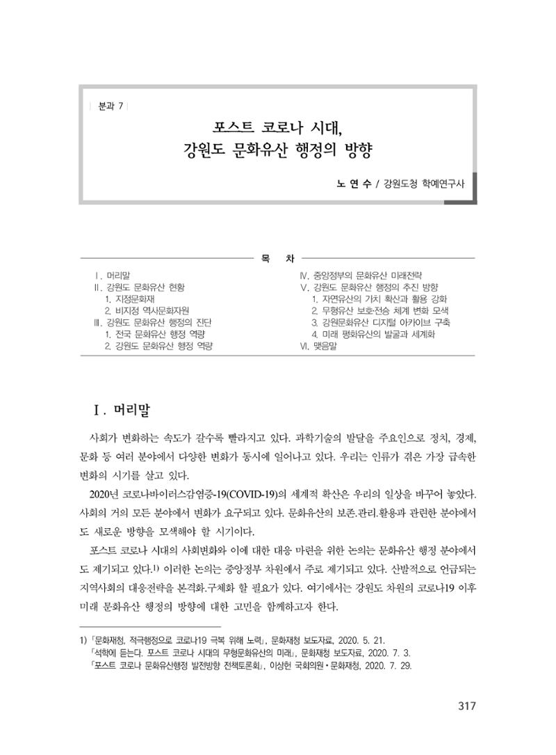 제3회 강원학대회-본문-인쇄-분권2 317페이지
