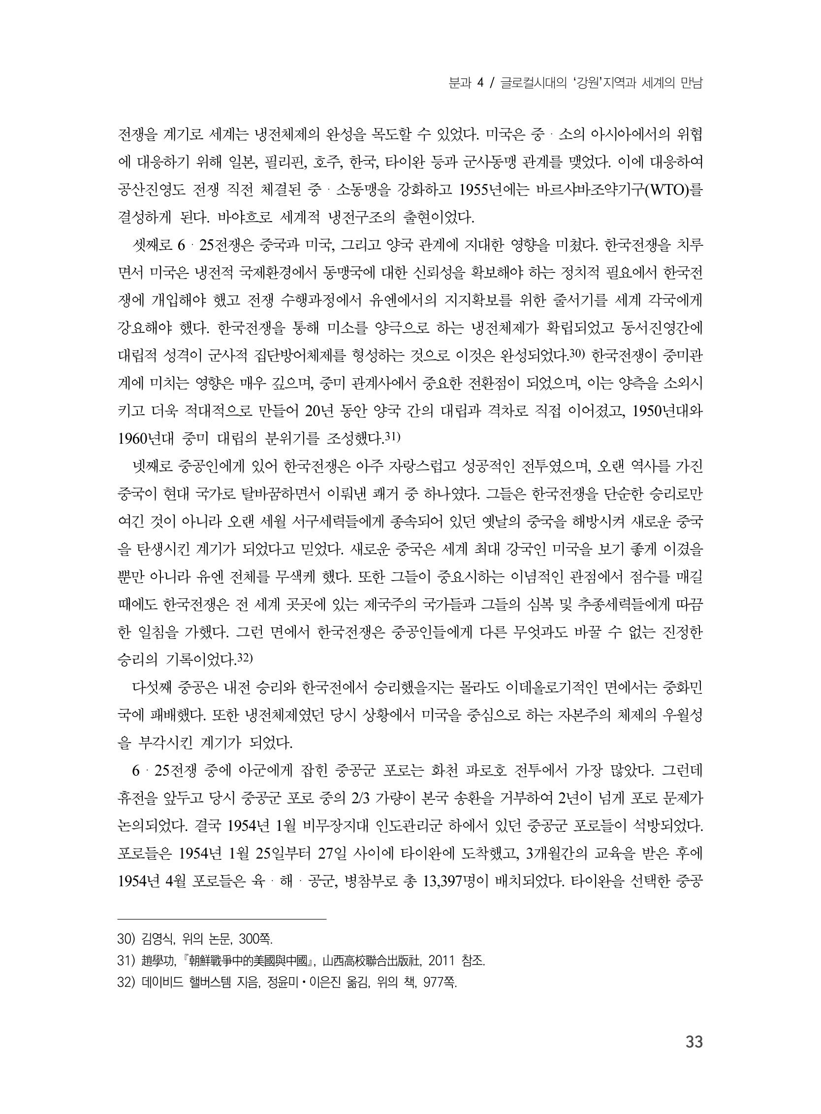 제3회 강원학대회-본문-인쇄-분권2 33페이지