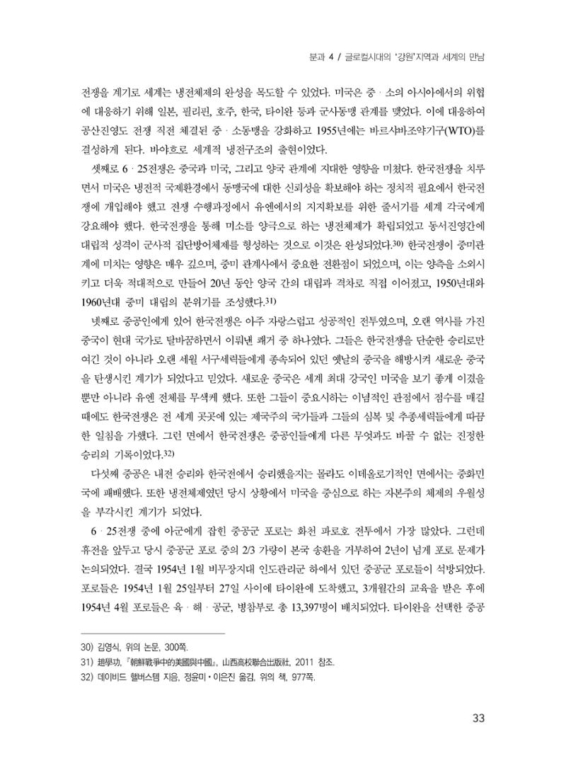 제3회 강원학대회-본문-인쇄-분권2 33페이지