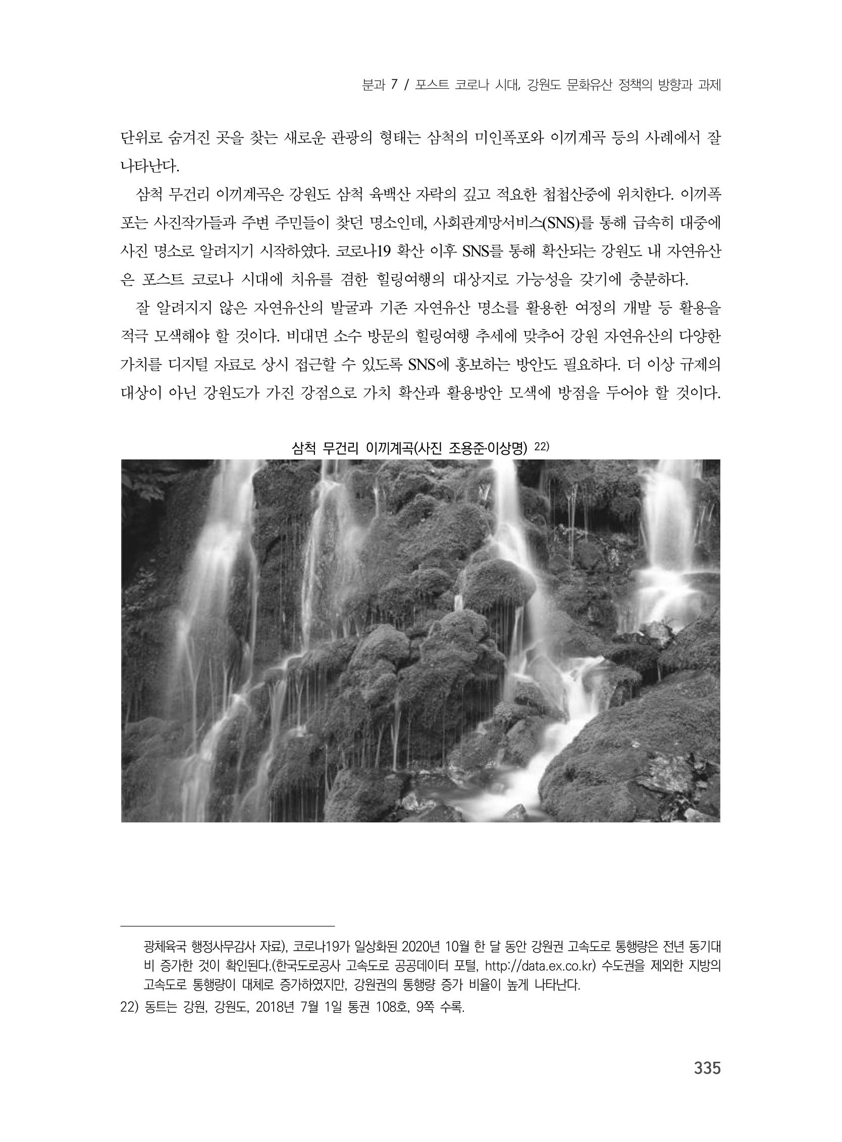 제3회 강원학대회-본문-인쇄-분권2 335페이지