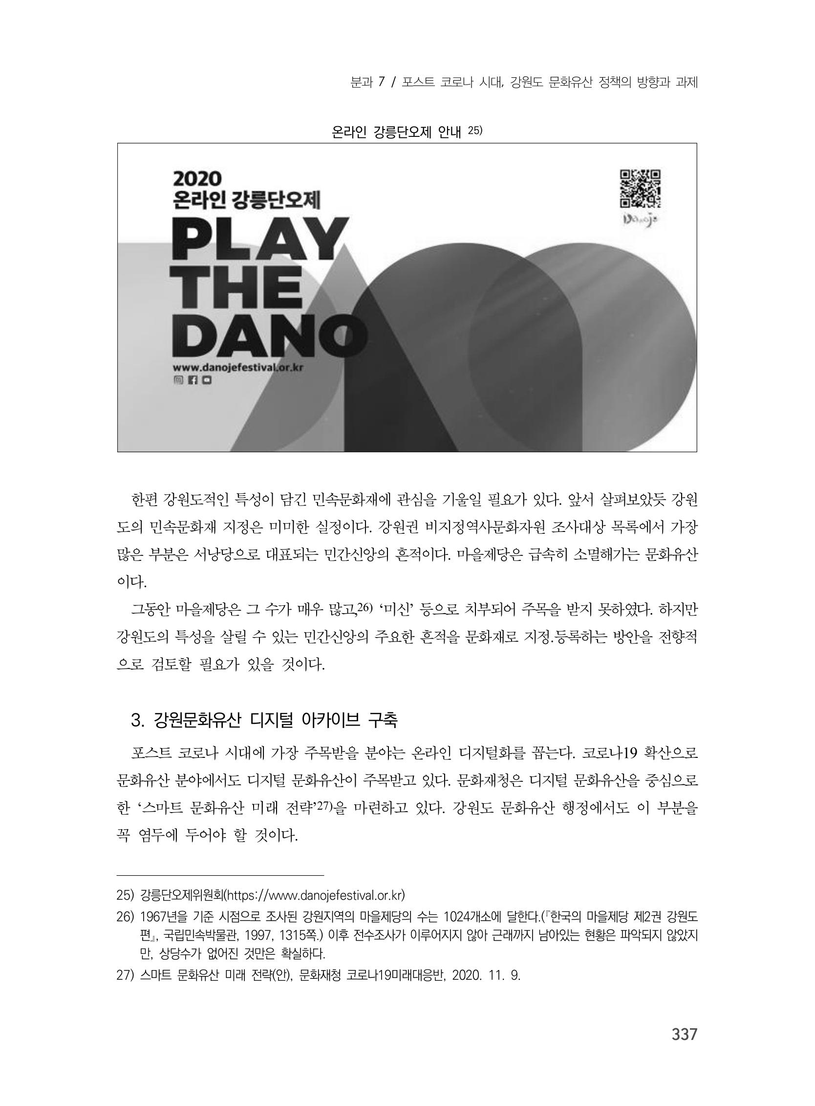 제3회 강원학대회-본문-인쇄-분권2 337페이지