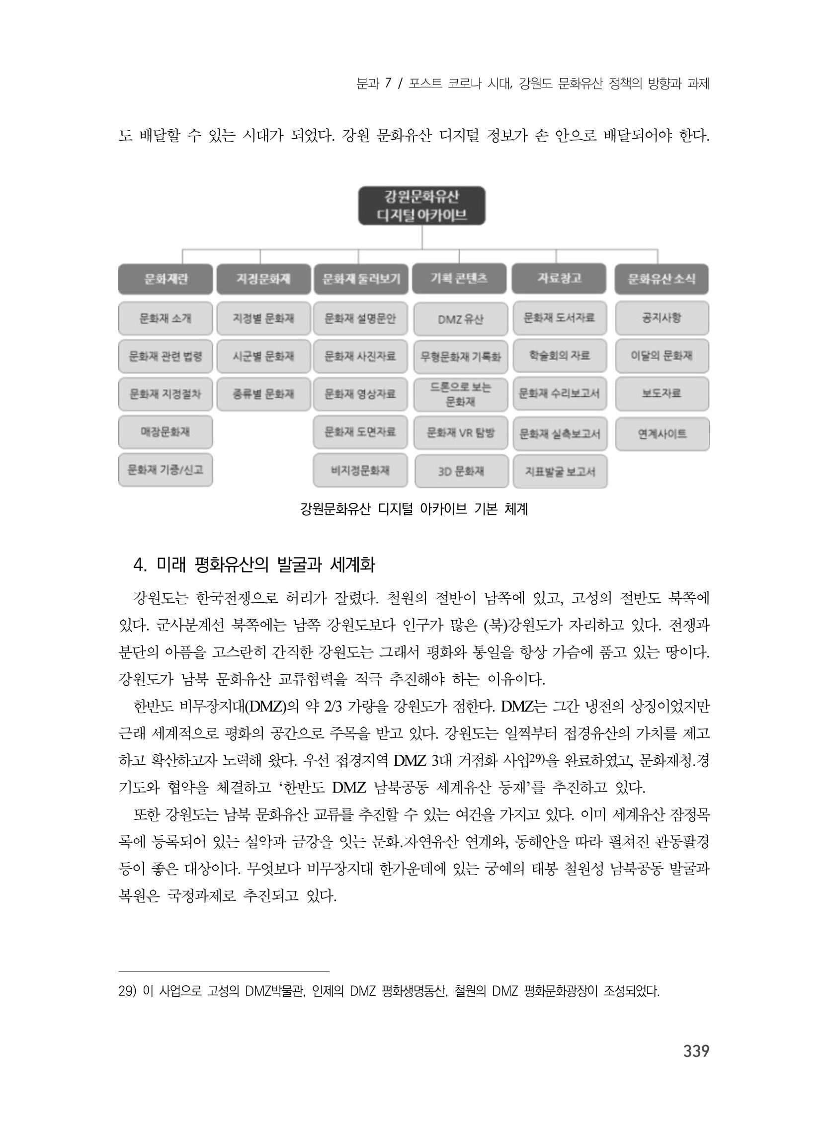 제3회 강원학대회-본문-인쇄-분권2 339페이지