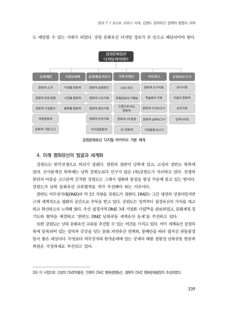 제3회 강원학대회-본문-인쇄-분권2 339페이지