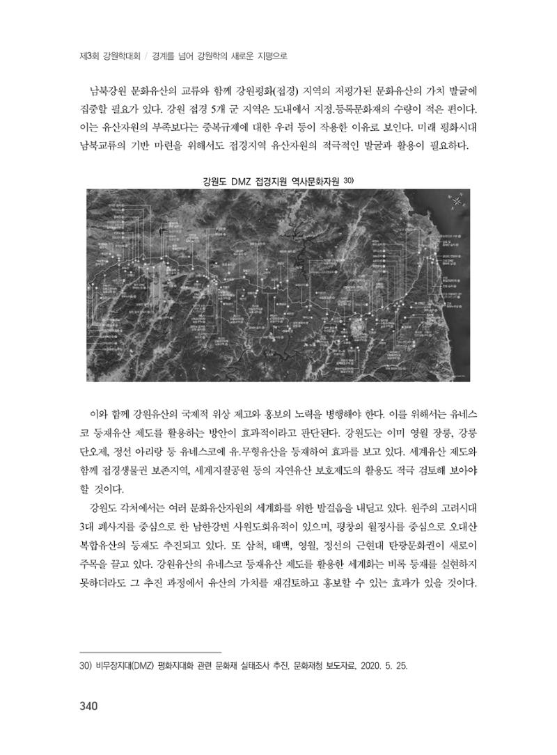 제3회 강원학대회-본문-인쇄-분권2 340페이지