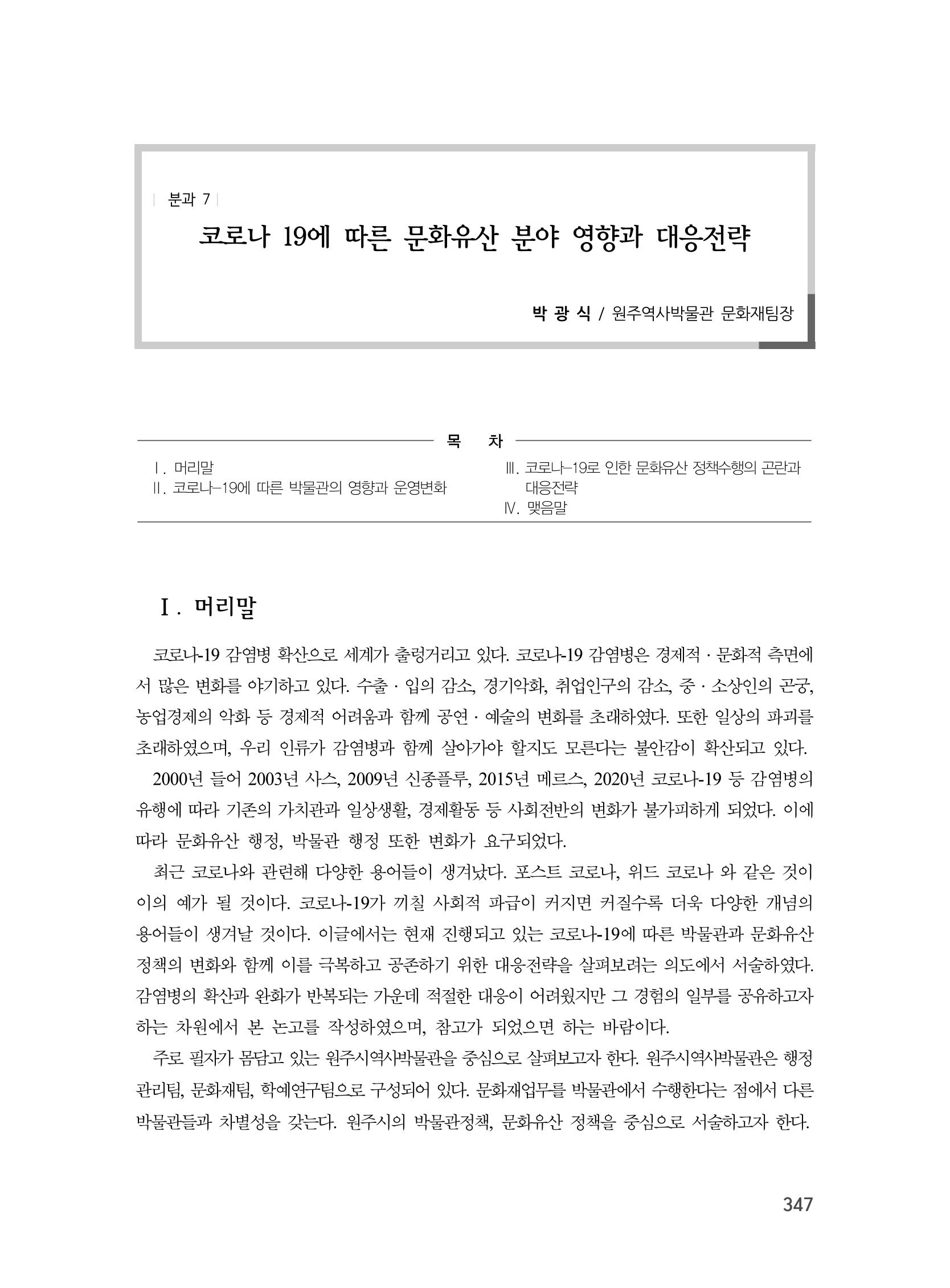 제3회 강원학대회-본문-인쇄-분권2 347페이지